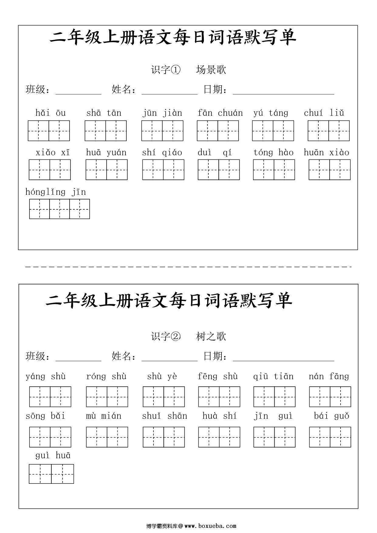 图片[3]-二年级上册语文每日词语默写单，25页PDF可打印-淘学学资料库