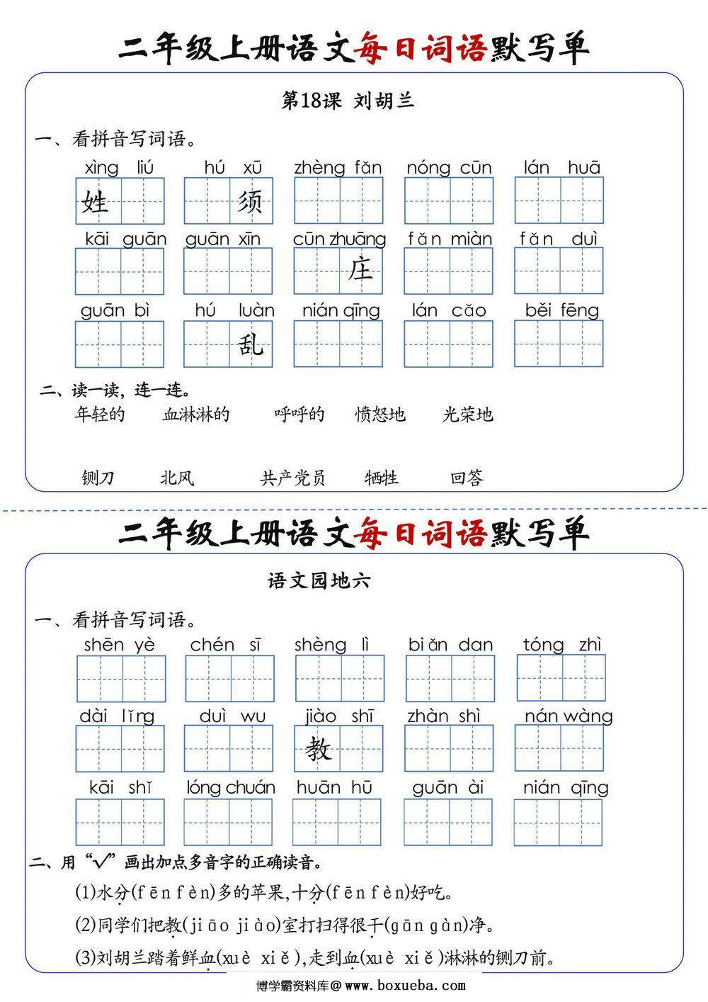 图片[3]-二年级上册语文1-24课每日词语默写单，20页PDF可打印-淘学学资料库