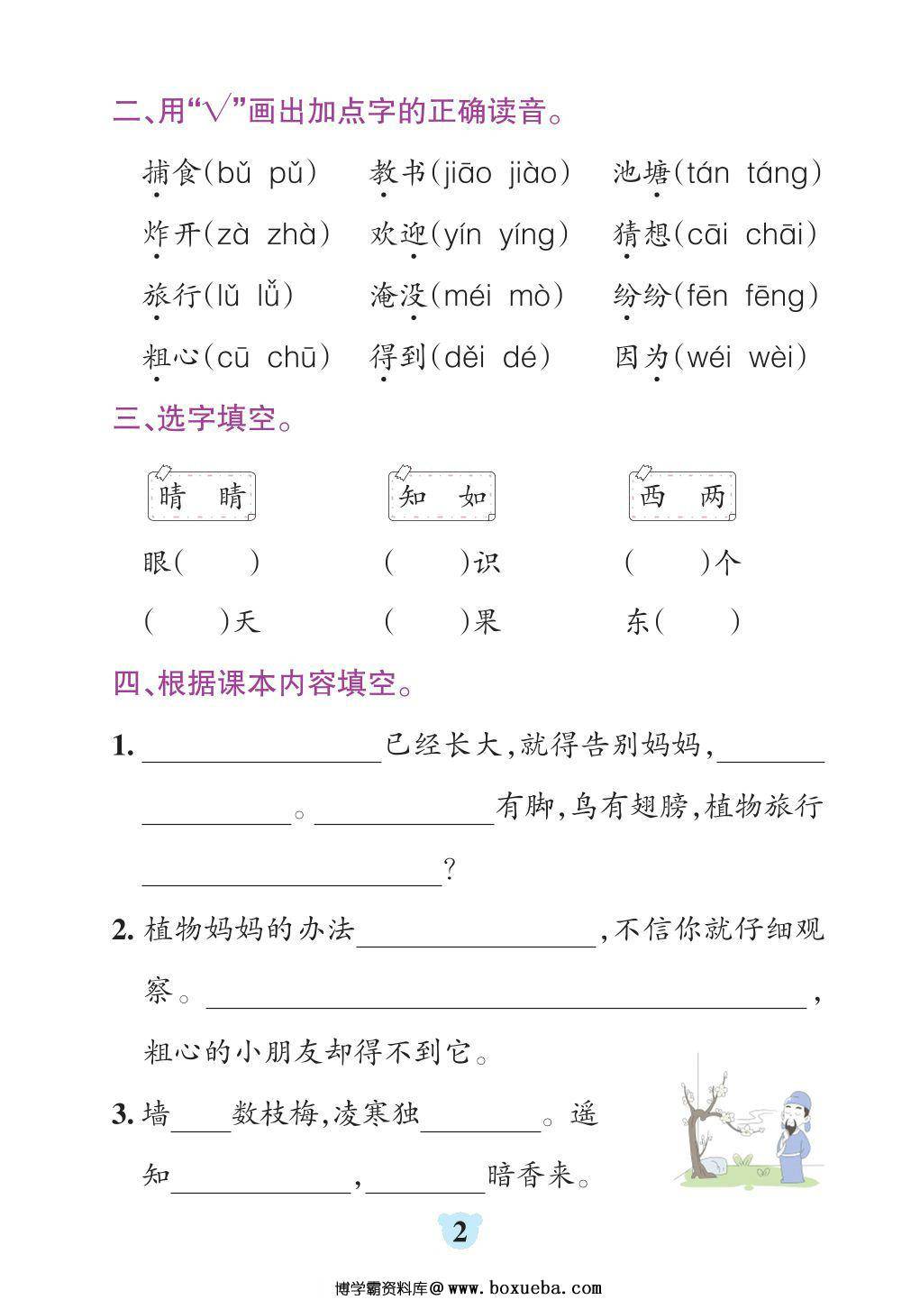 图片[2]-二年级上册语文默写通关训练，35页PDF可打印-淘学学资料库