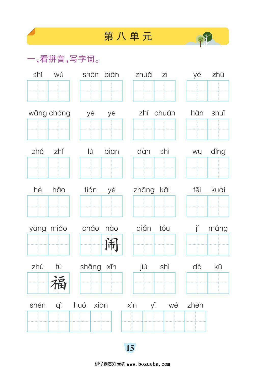 图片[3]-二年级上册语文默写通关训练，35页PDF可打印-淘学学资料库