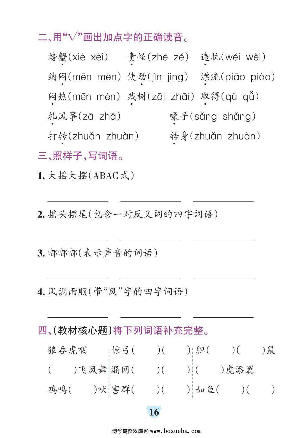 图片[4]-二年级上册语文默写通关训练，35页PDF可打印-淘学学资料库