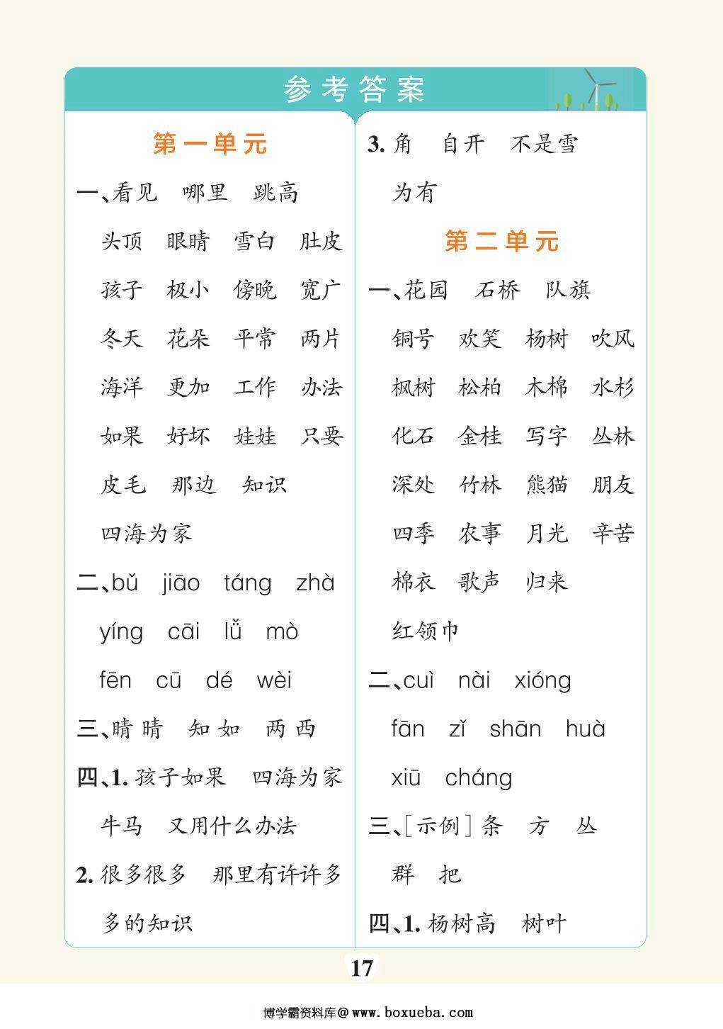 图片[5]-二年级上册语文默写通关训练，35页PDF可打印-淘学学资料库