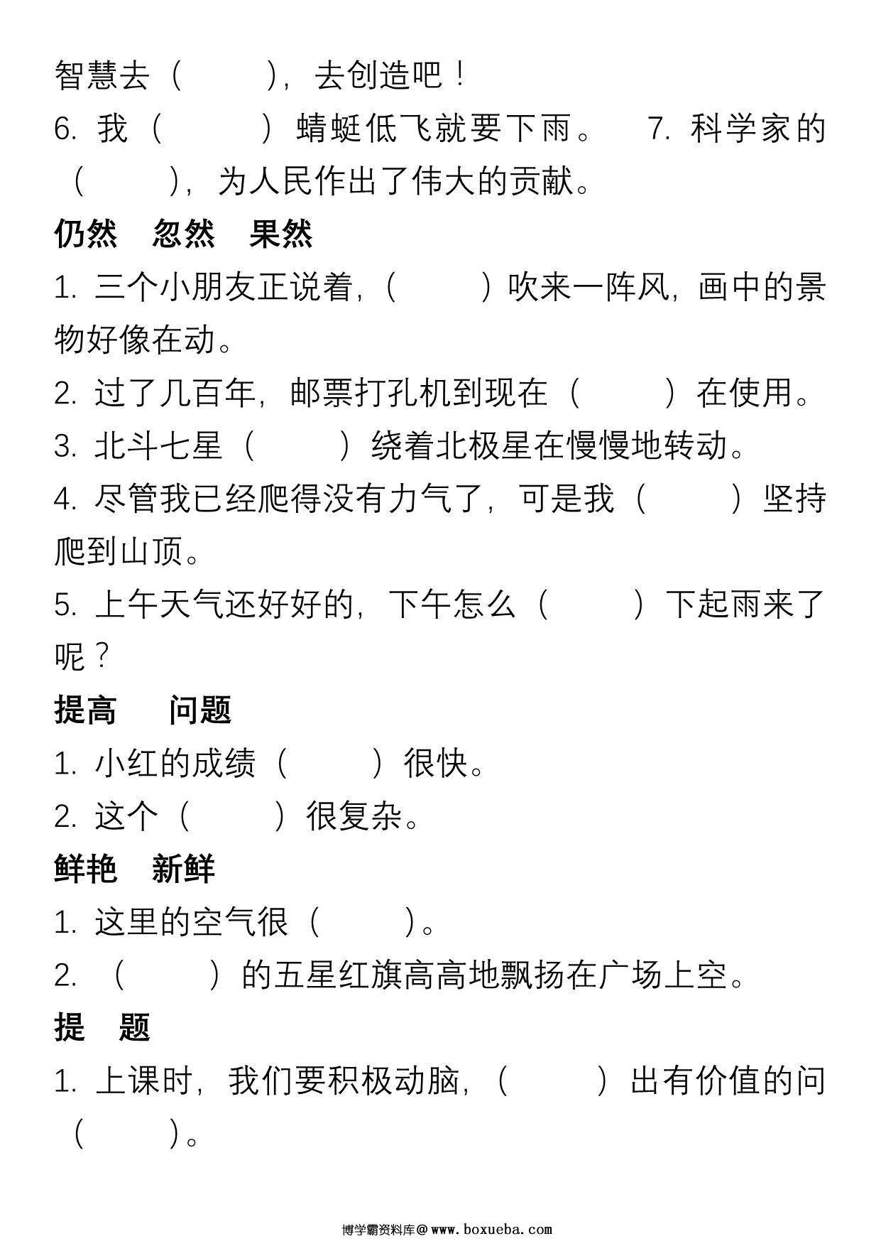 图片[2]-二年级上册语文“选字填空”练习，11页PDF可打印-淘学学资料库