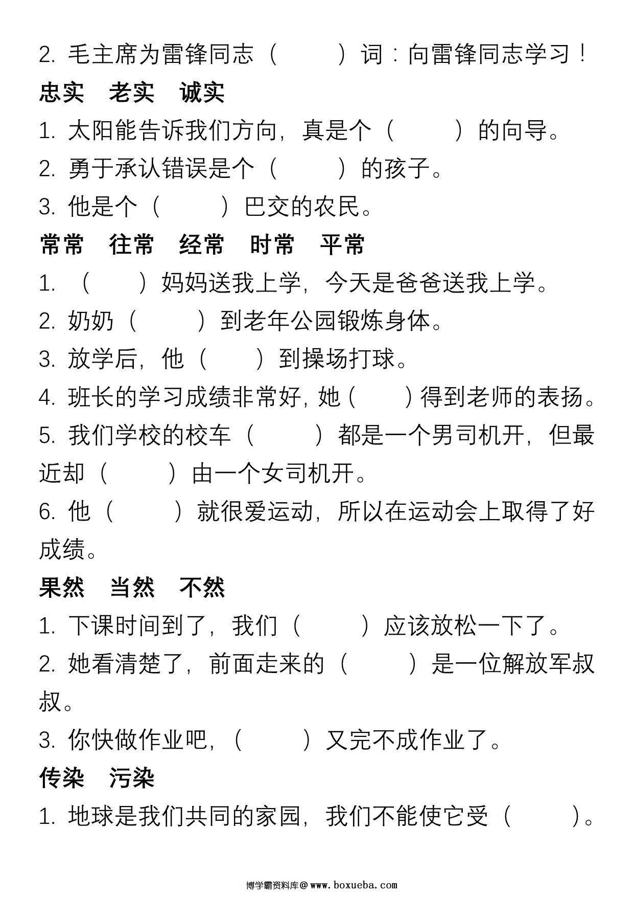 图片[3]-二年级上册语文“选字填空”练习，11页PDF可打印-淘学学资料库