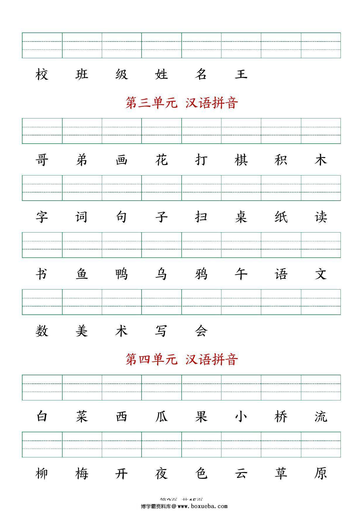 图片[2]-24年秋新版一年级上册语文生字注音练习，9页PDF电子版-淘学学资料库