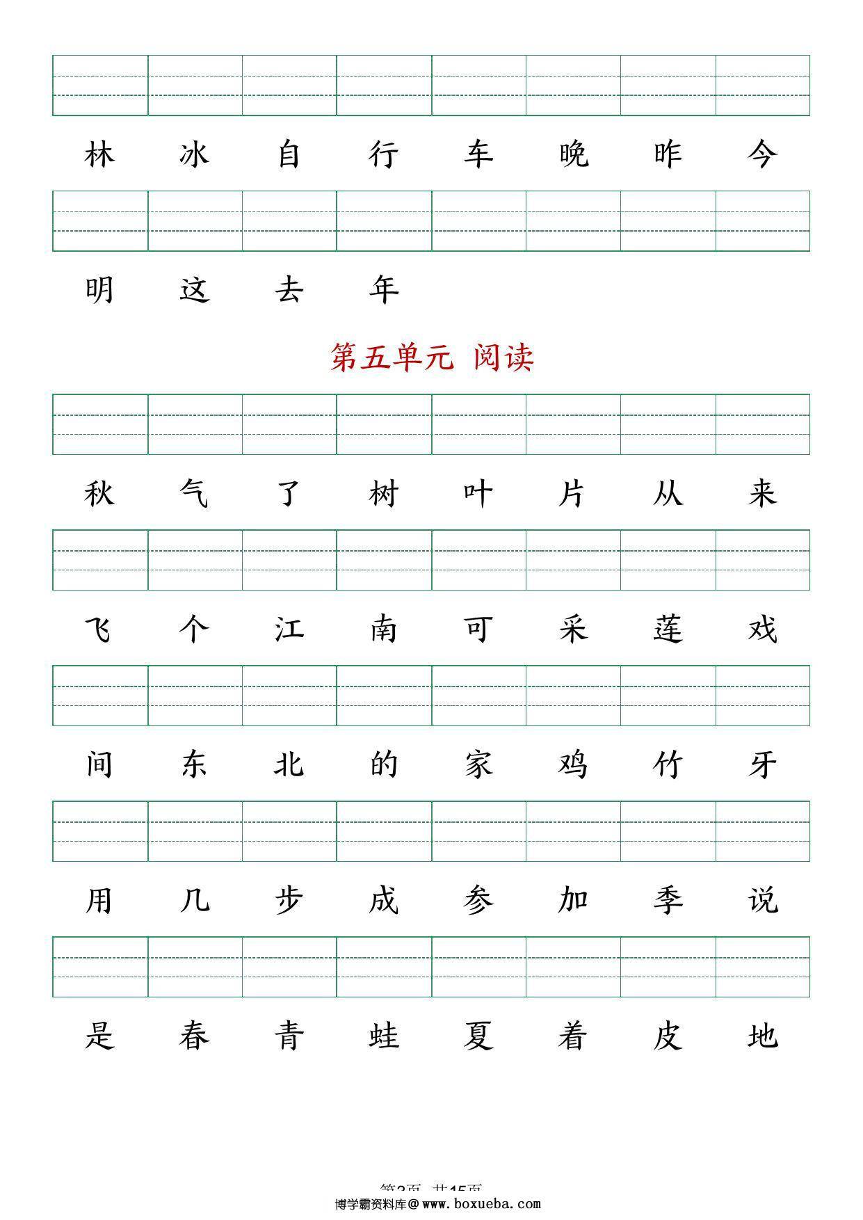 图片[3]-24年秋新版一年级上册语文生字注音练习，9页PDF电子版-淘学学资料库