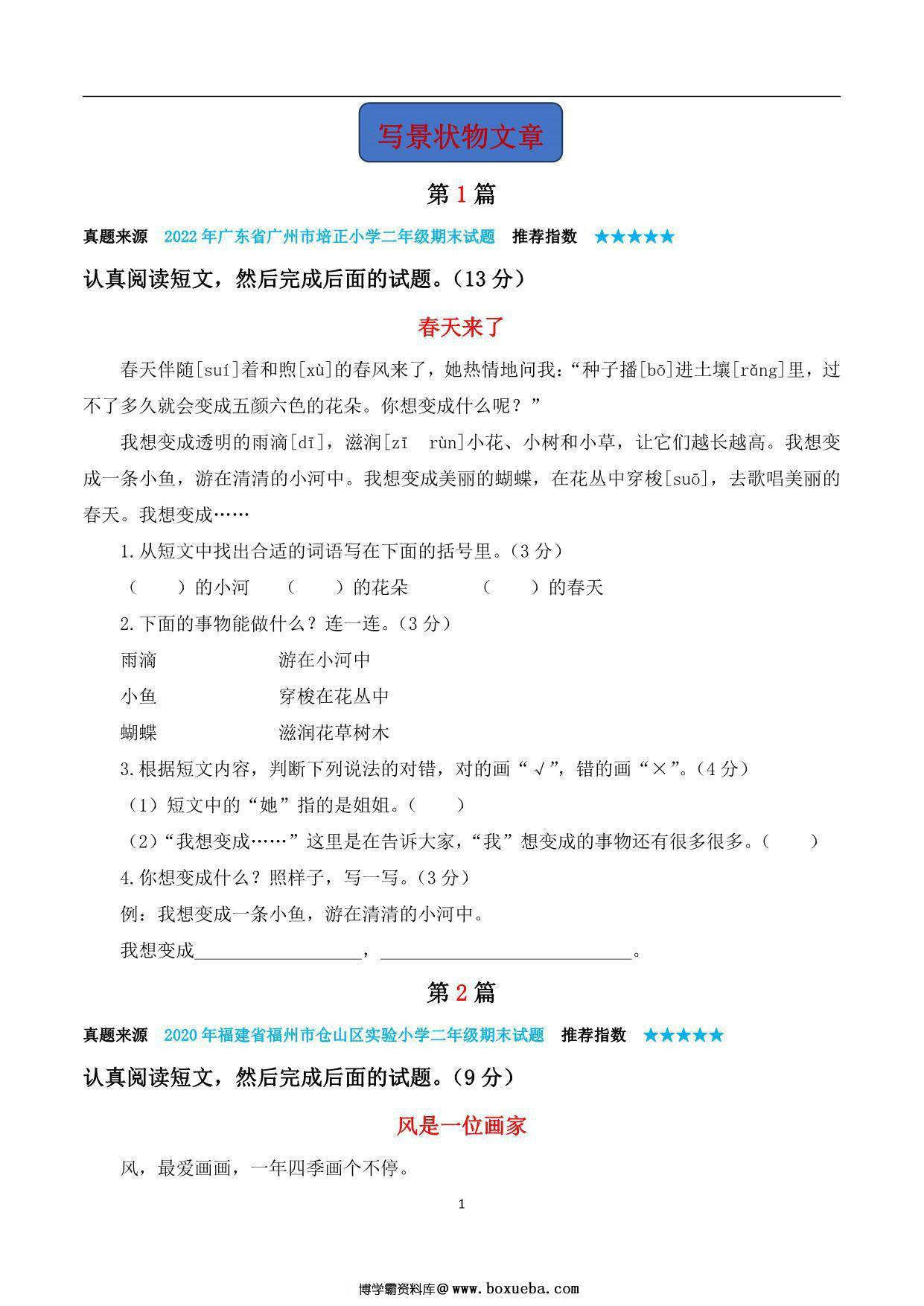 二年级上册语文阅读理解1-20篇内容，19页PDF电子版-博学霸资料网