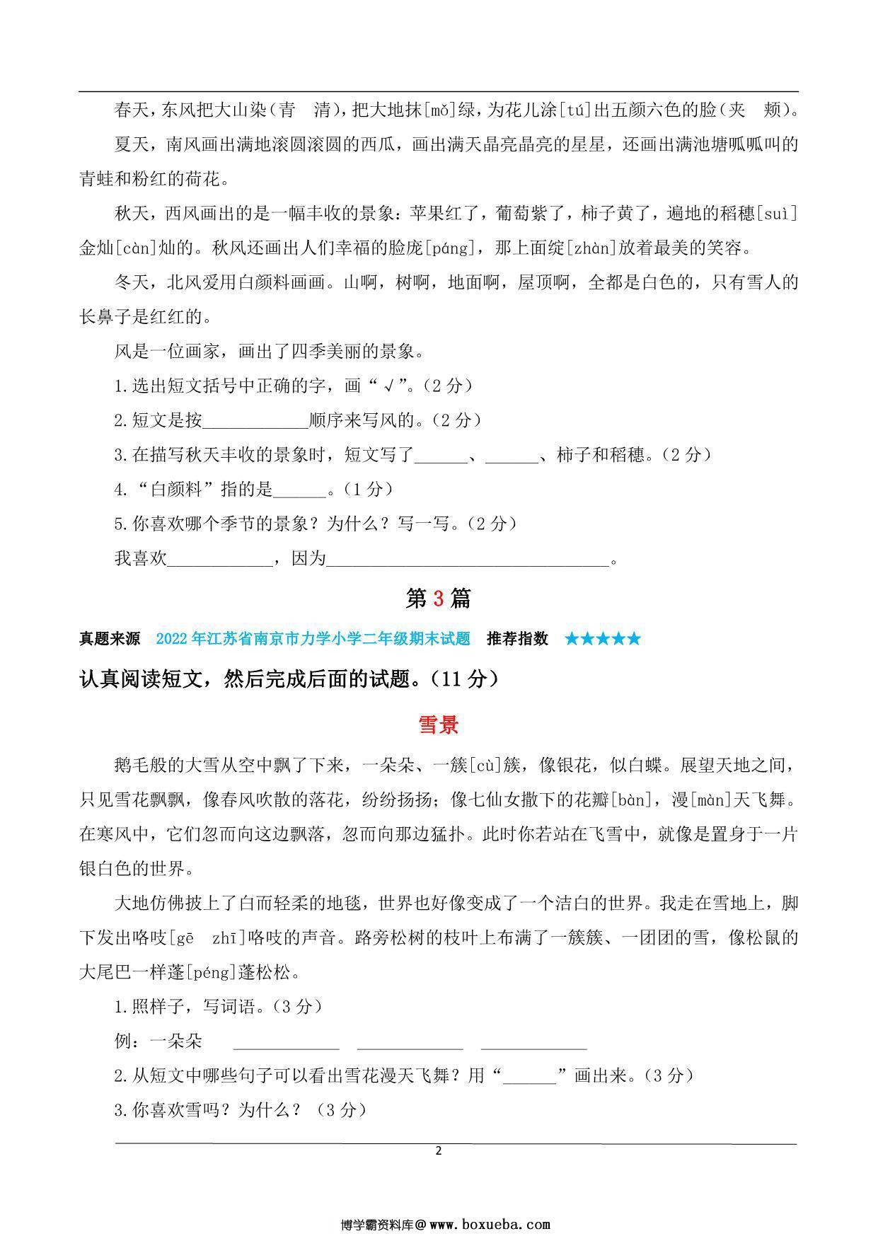 图片[2]-二年级上册语文阅读理解1-20篇内容，19页PDF电子版-淘学学资料库