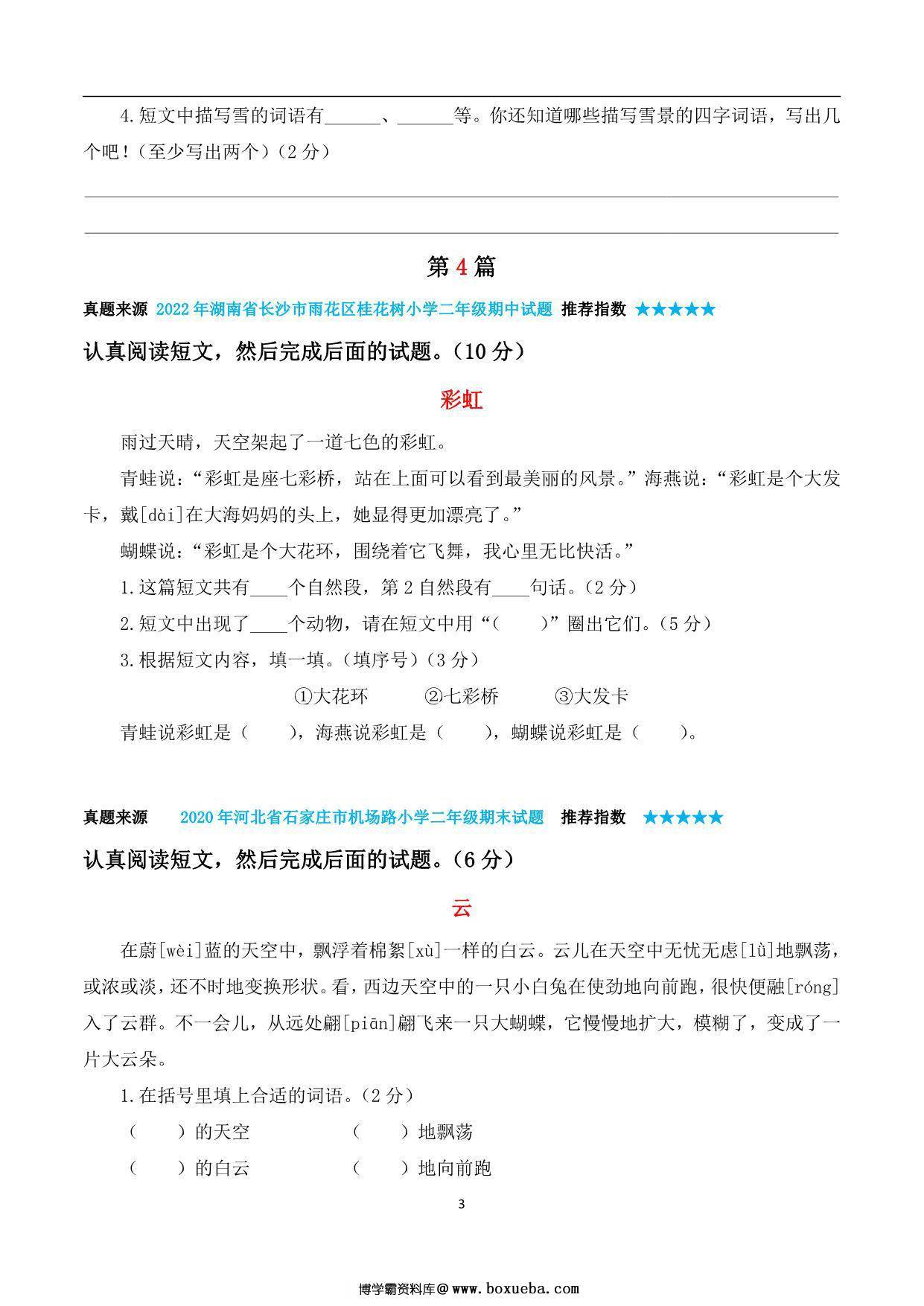 图片[3]-二年级上册语文阅读理解1-20篇内容，19页PDF电子版-淘学学资料库