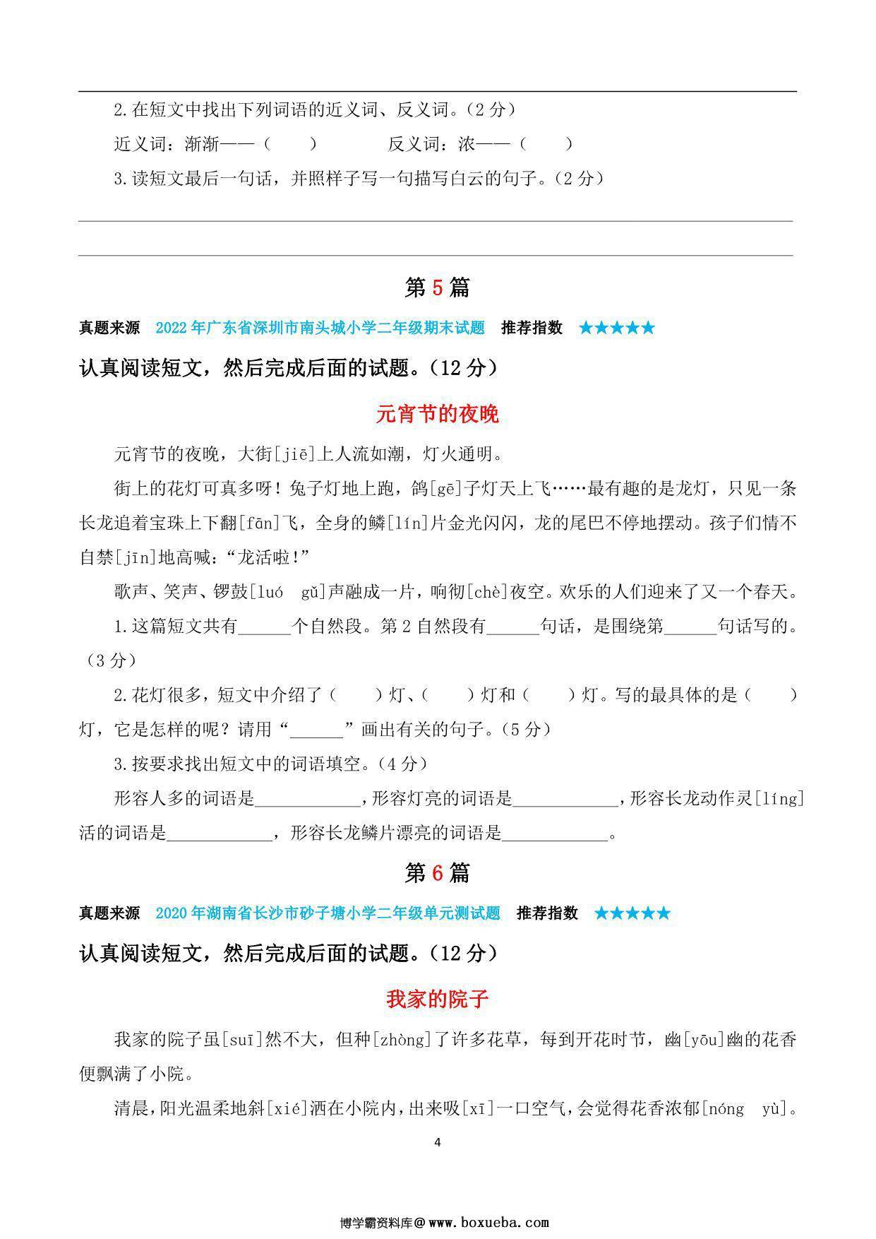 图片[4]-二年级上册语文阅读理解1-20篇内容，19页PDF电子版-淘学学资料库