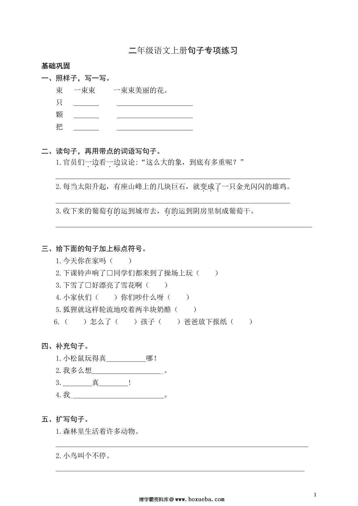 二年级上册语文仿写句子专项练习，5页PDF可打印-博学霸资料网