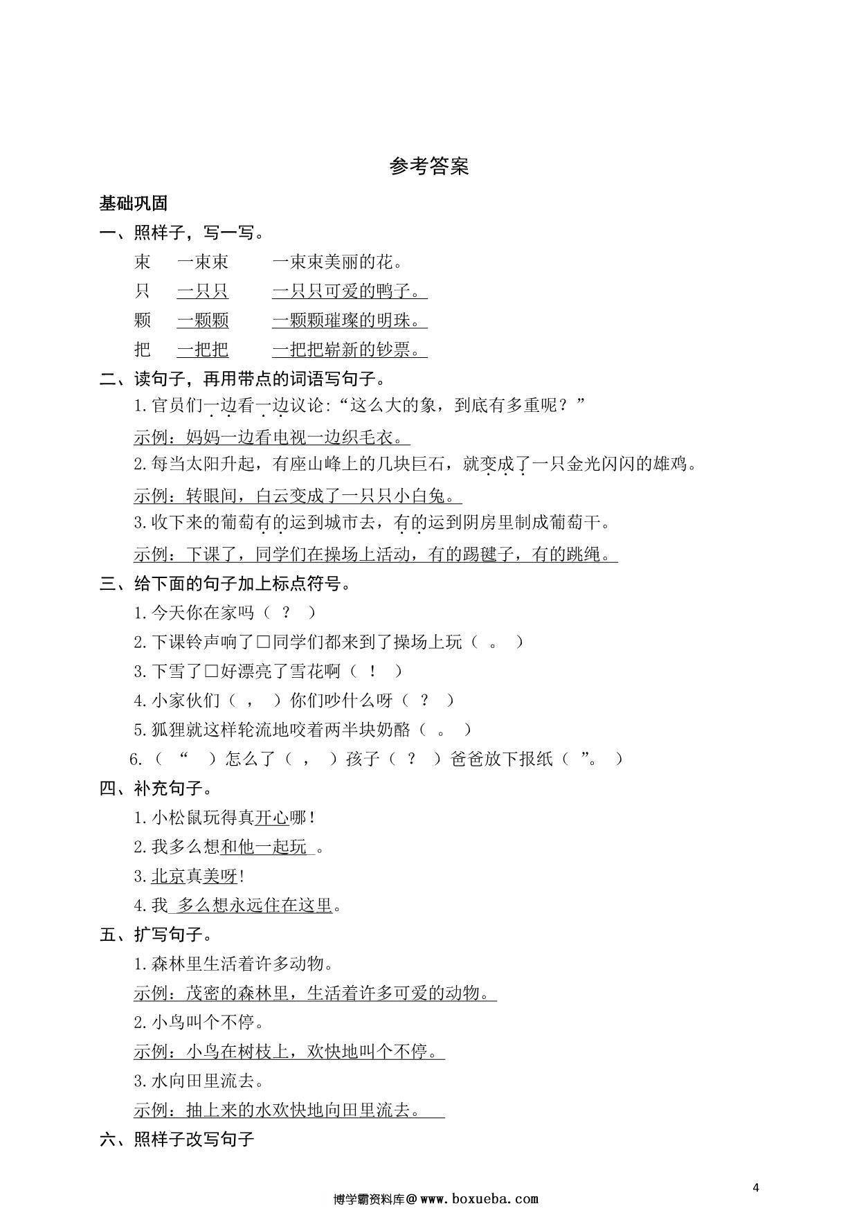 图片[3]-二年级上册语文仿写句子专项练习，5页PDF可打印-淘学学资料库