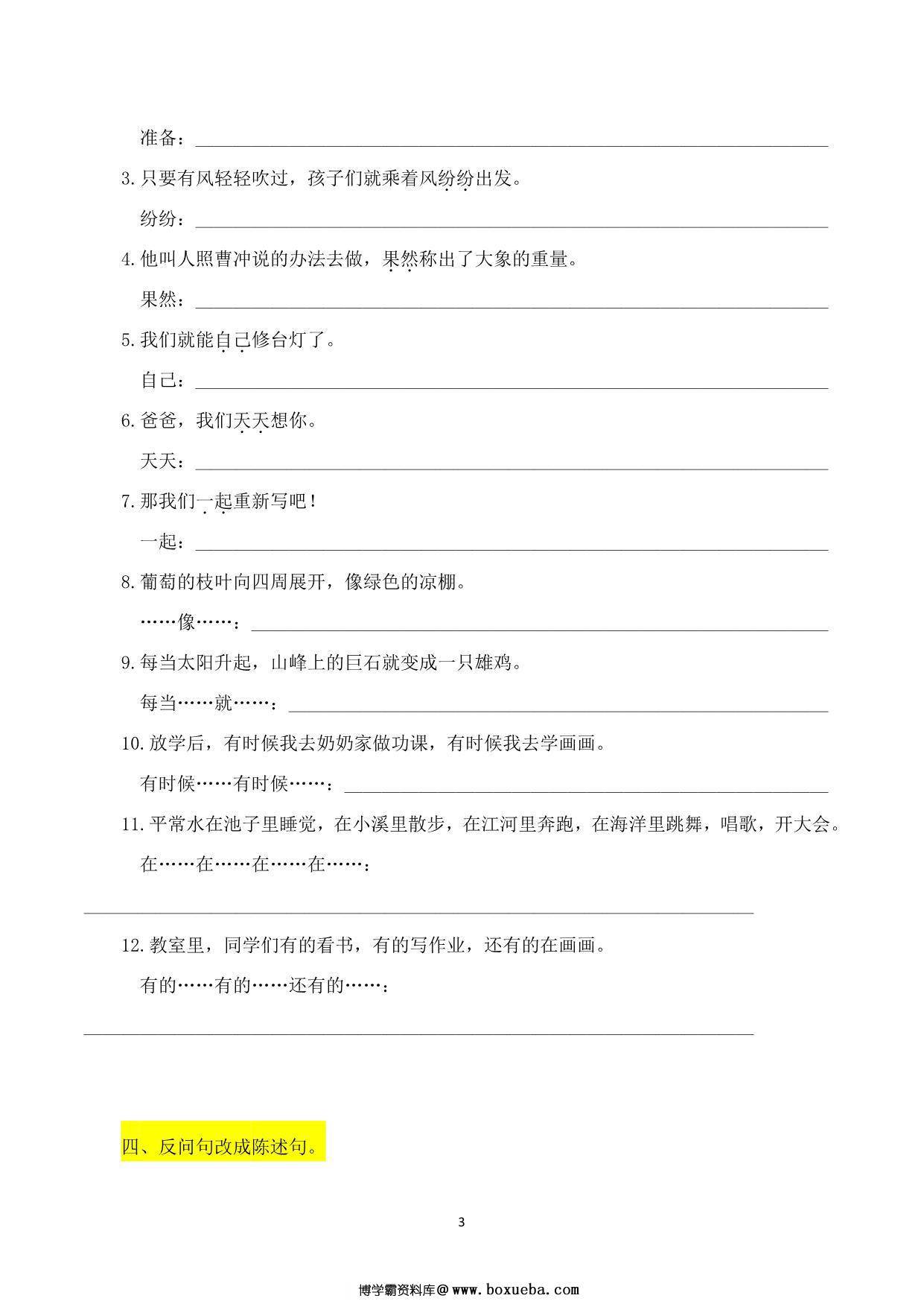 图片[3]-二年级上册语文期末突破句子专项拔高训练，10页PDF电子版-淘学学资料库