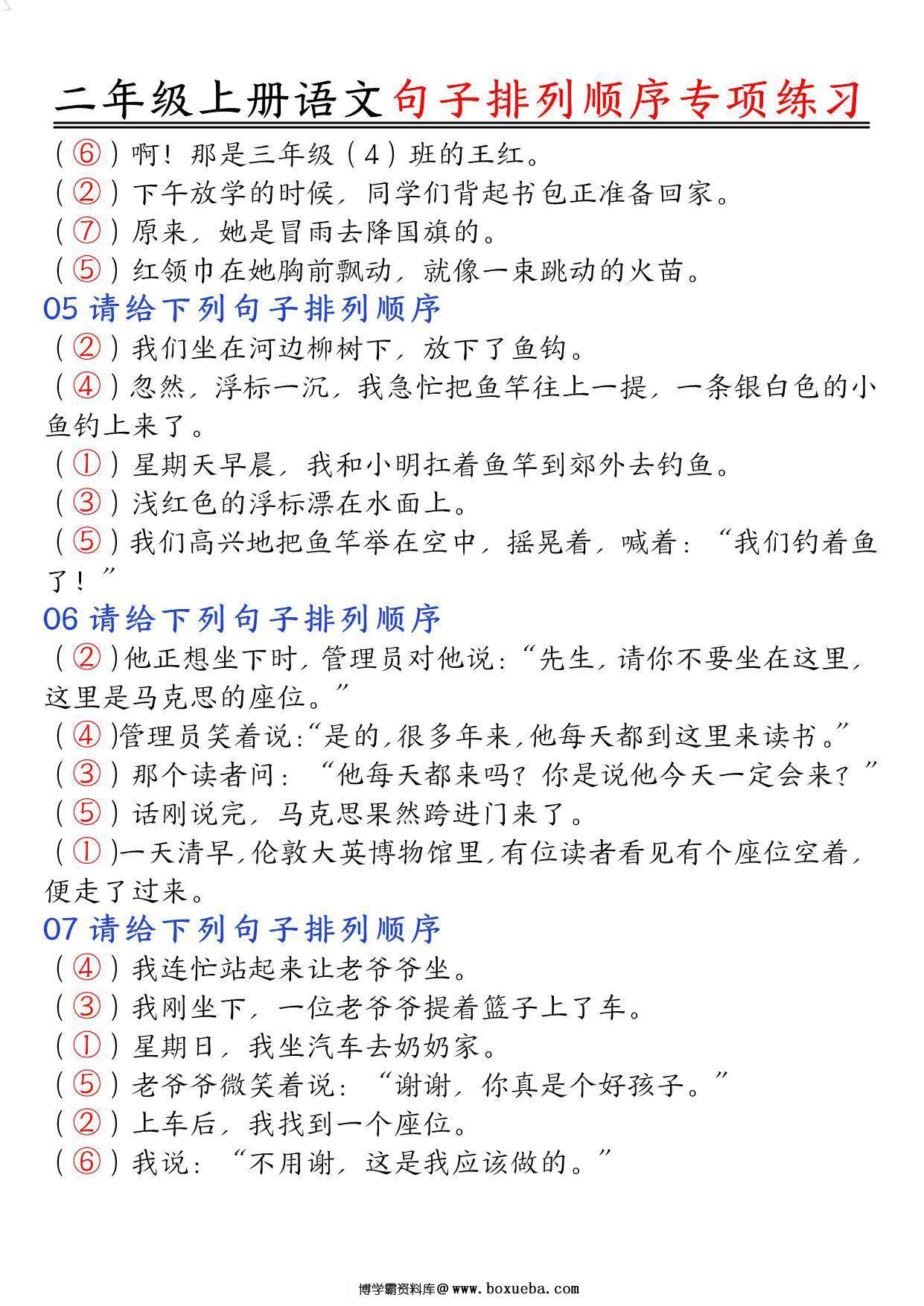 图片[2]-二年级上册语文句子排列顺序专项练习，5页PDF电子版-淘学学资料库