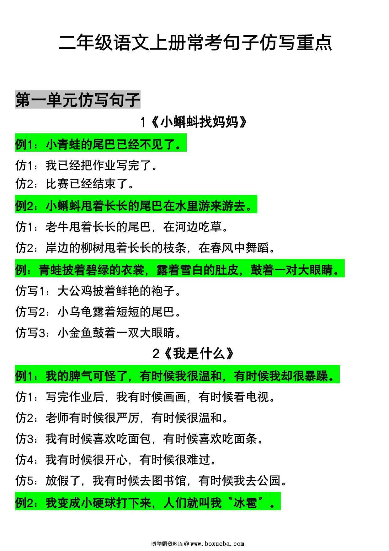 二年级语文上册常考句子仿写重点，11页PDF电子版-博学霸资料网