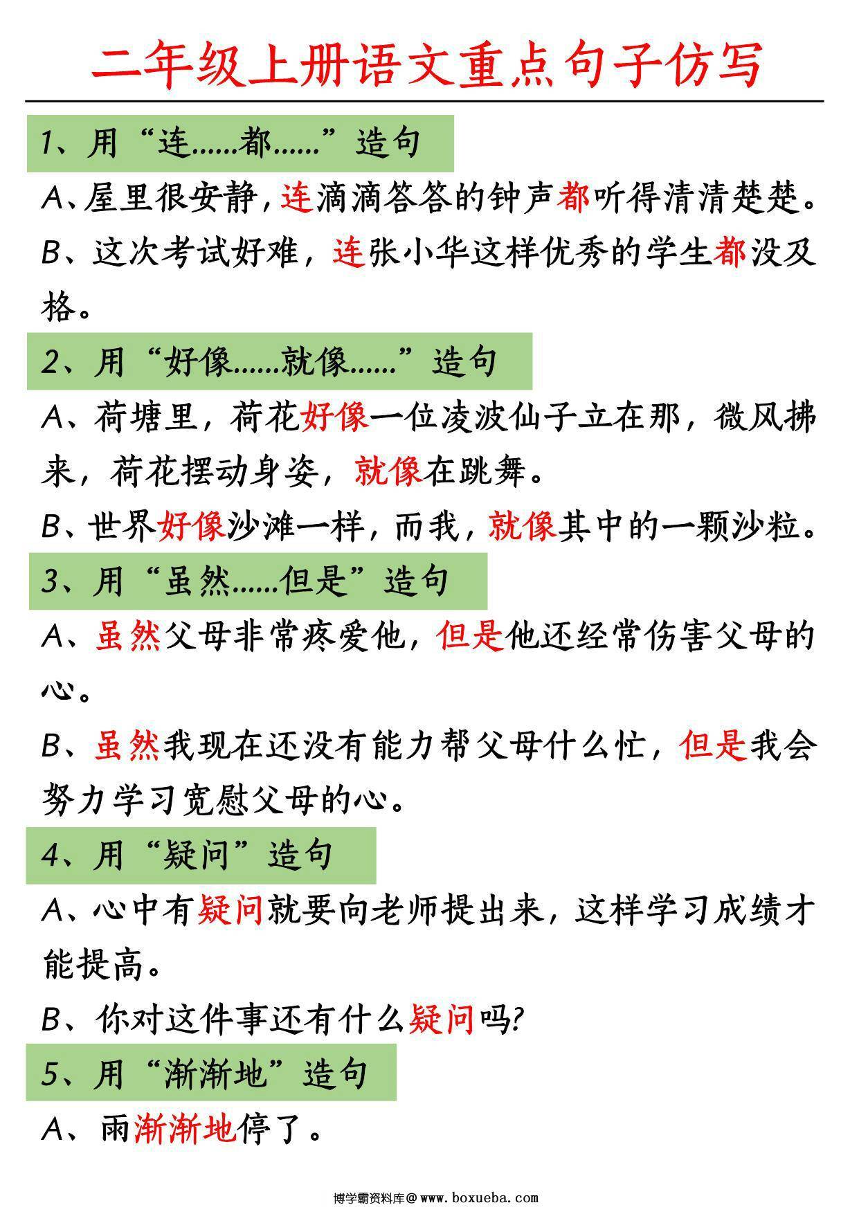 二年级上册语文重点句子仿写，6页PDF可打印-博学霸资料网