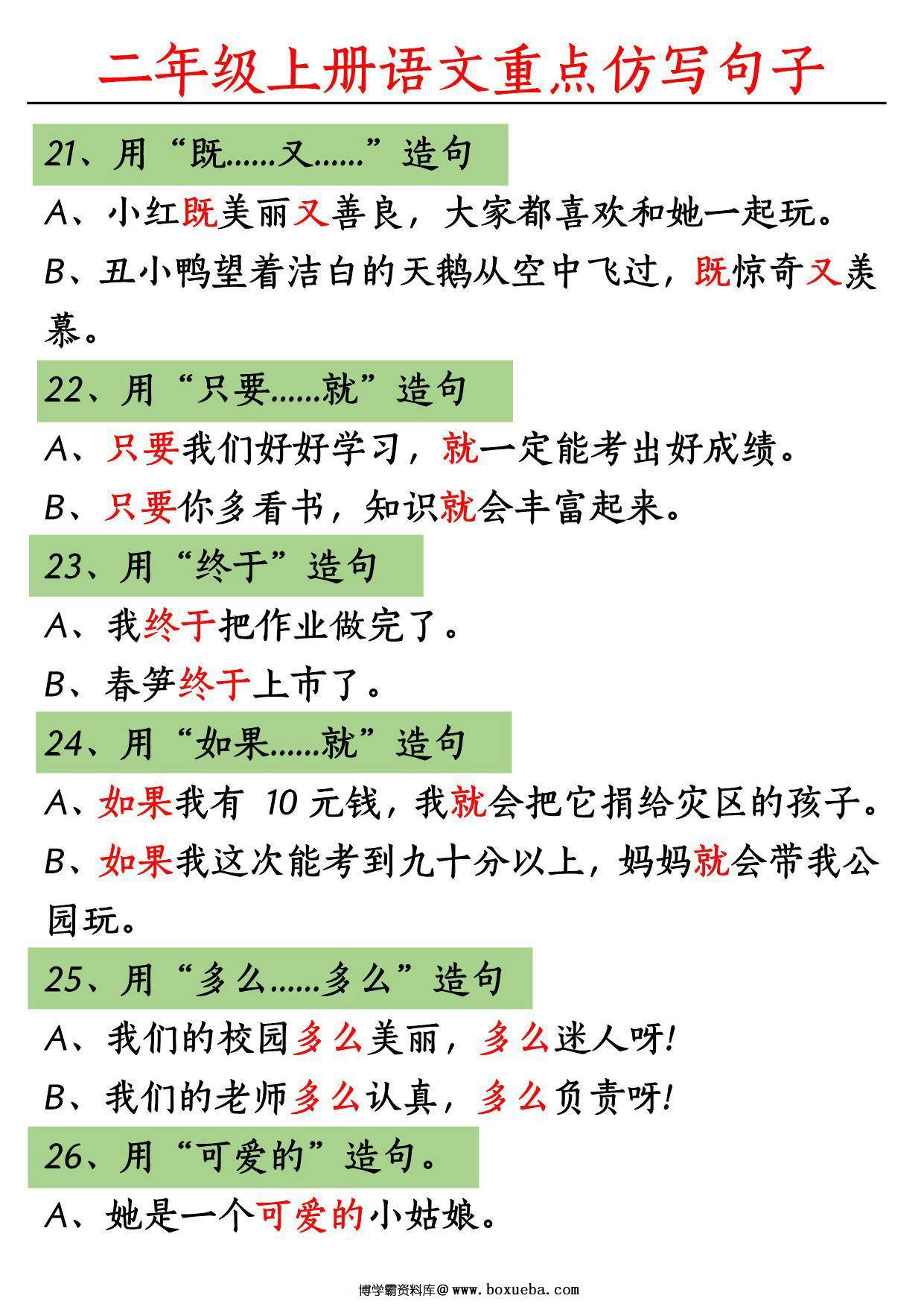图片[3]-二年级上册语文重点句子仿写，6页PDF可打印-淘学学资料库
