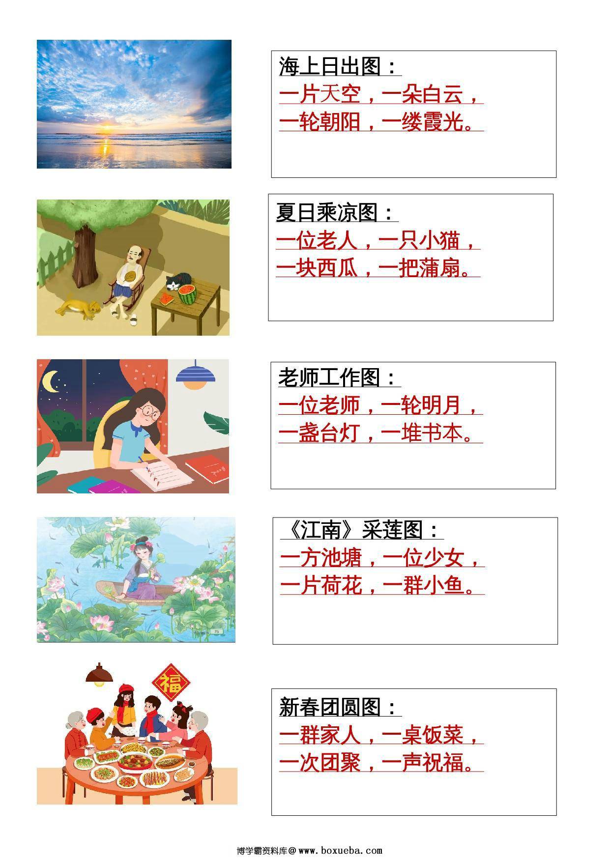 二年级上册语文《场景歌》仿写（天空版+答案版），6页PDF电子版-博学霸资料网