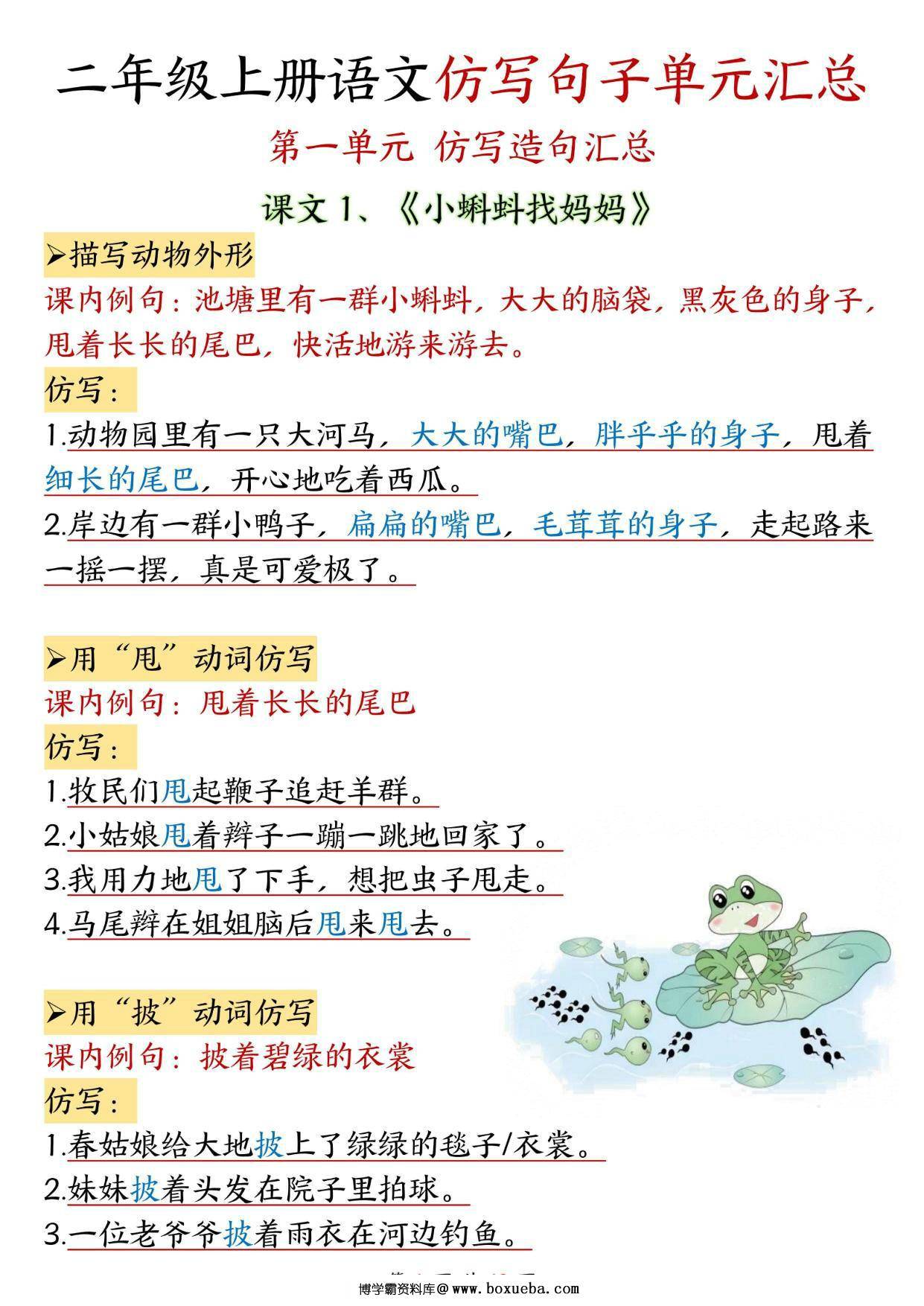 二年级上册语文1-8单元仿写句子单元汇总，19页PDF电子版-博学霸资料网