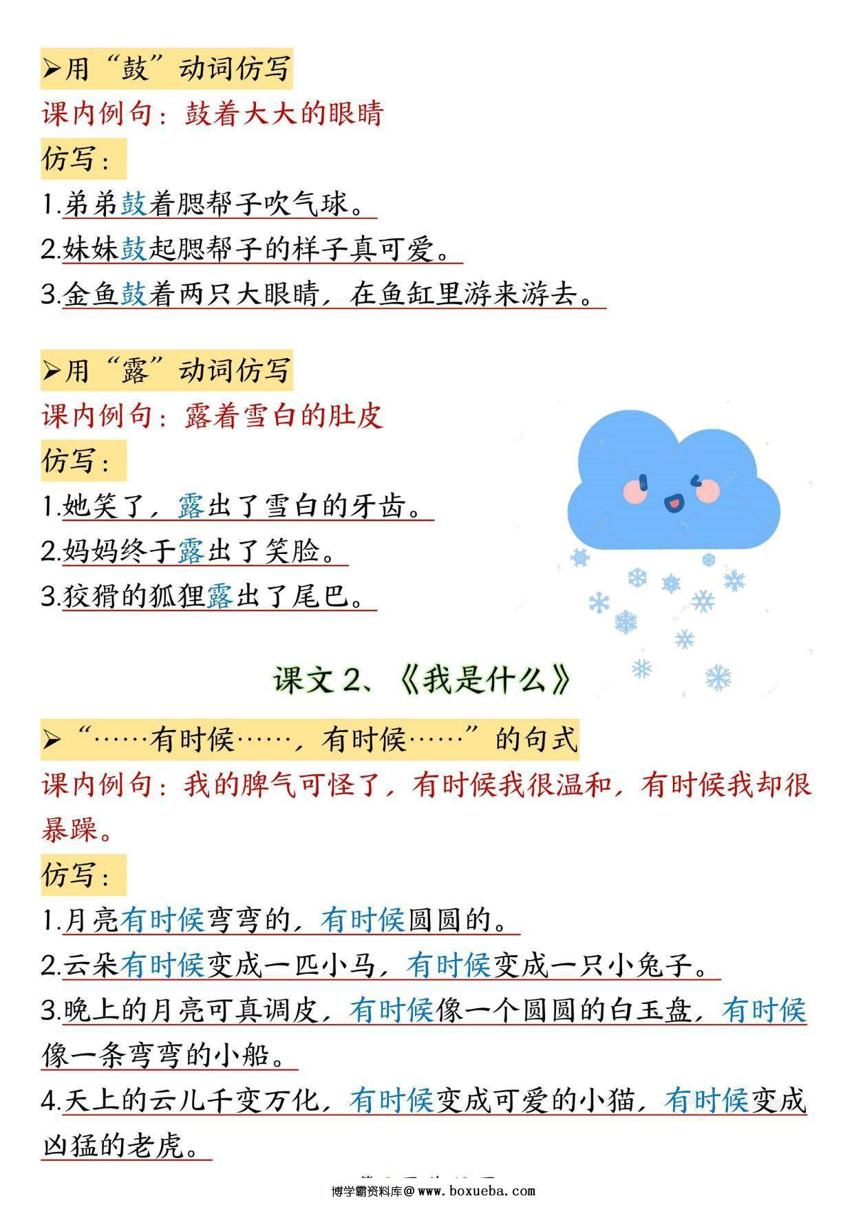 图片[2]-二年级上册语文1-8单元仿写句子单元汇总，19页PDF电子版-淘学学资料库