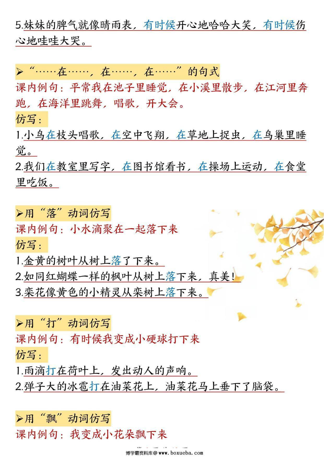 图片[3]-二年级上册语文1-8单元仿写句子单元汇总，19页PDF电子版-淘学学资料库