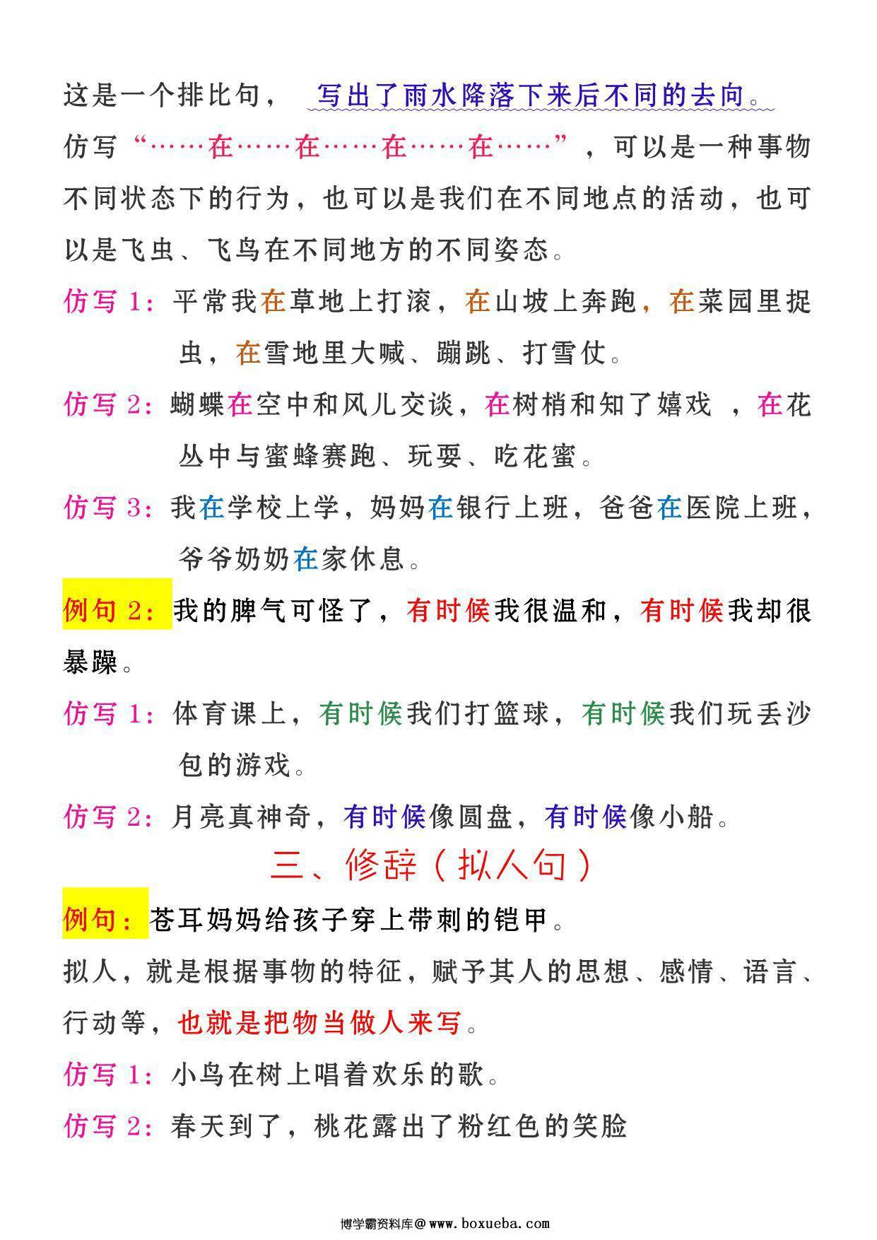 图片[2]-二年级上册语文《第一单元》必考课文句式仿写知识点梳理，3页PDF可打印-淘学学资料库