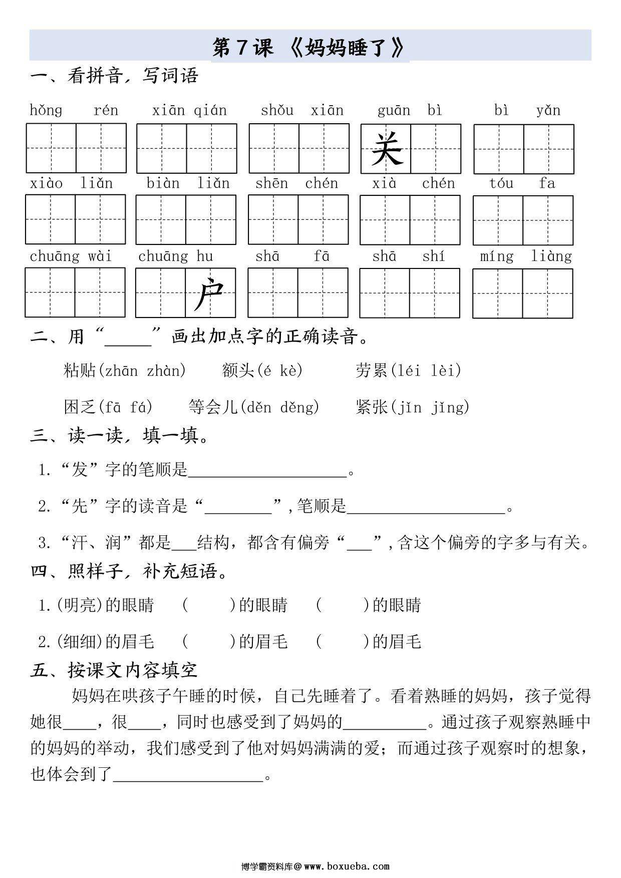 图片[2]-二年级上册语文1-8单元全册（1-27课）一课一练（含答案），59页PDF电子版-淘学学资料库