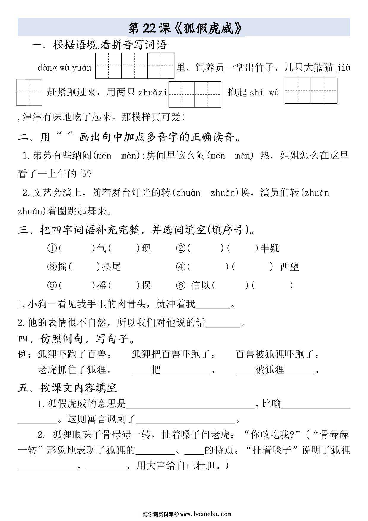图片[3]-二年级上册语文1-8单元全册（1-27课）一课一练（含答案），59页PDF电子版-淘学学资料库