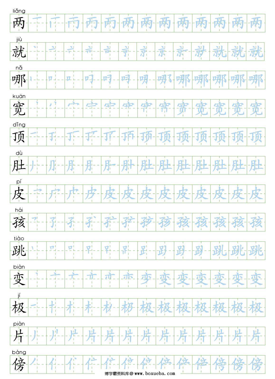图片[2]-二年级语文上册练字帖（带拼音、组词）-淘学学资料库