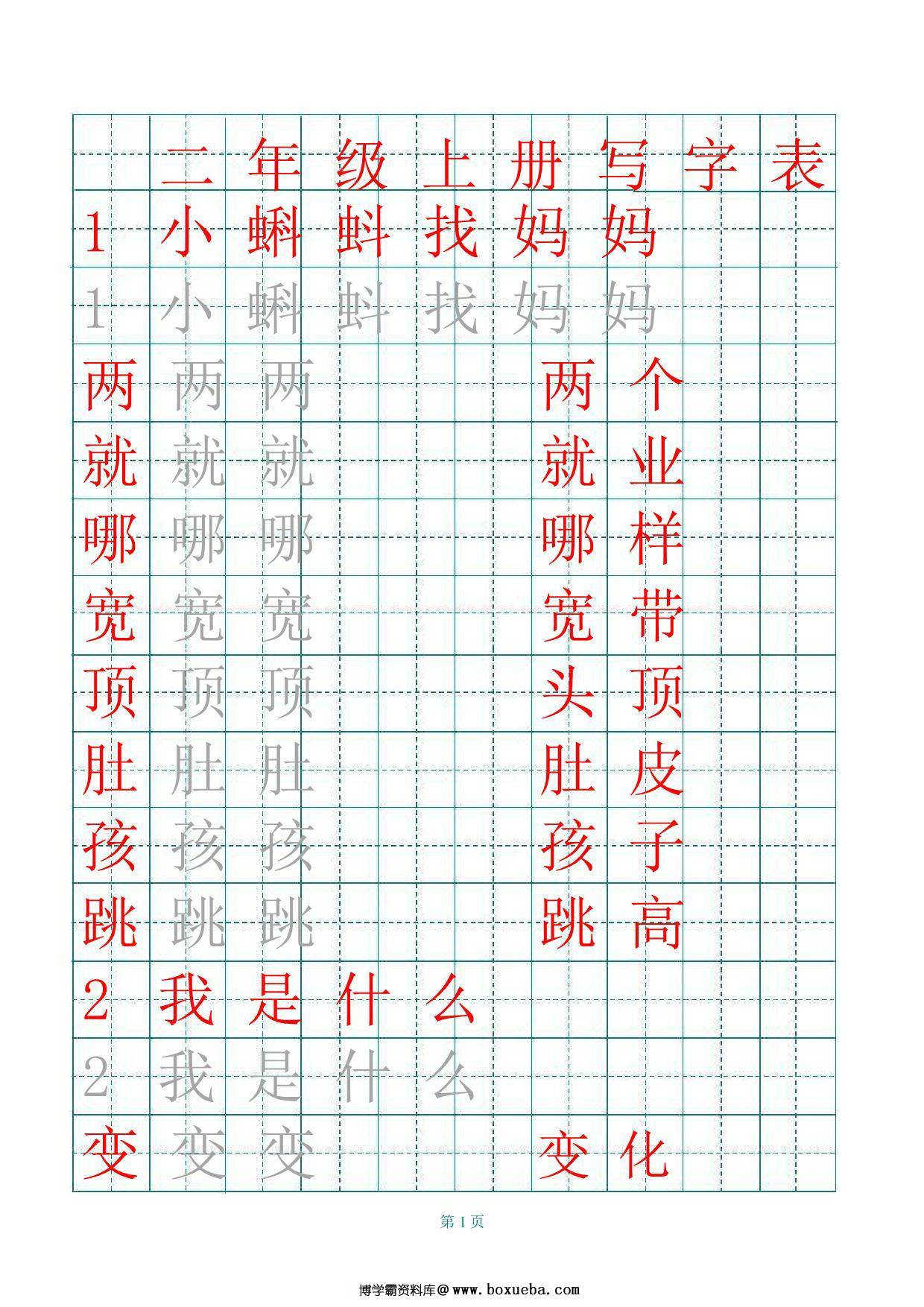 图片[3]-二年级语文上册练字帖（带拼音、组词）-淘学学资料库