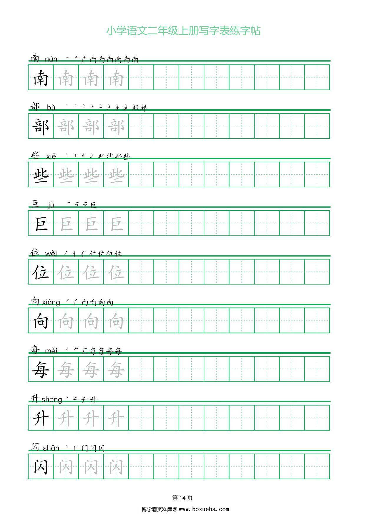 图片[3]-二年级上册语文写字表练字帖（一字三描红），28页PDF可打印-淘学学资料库