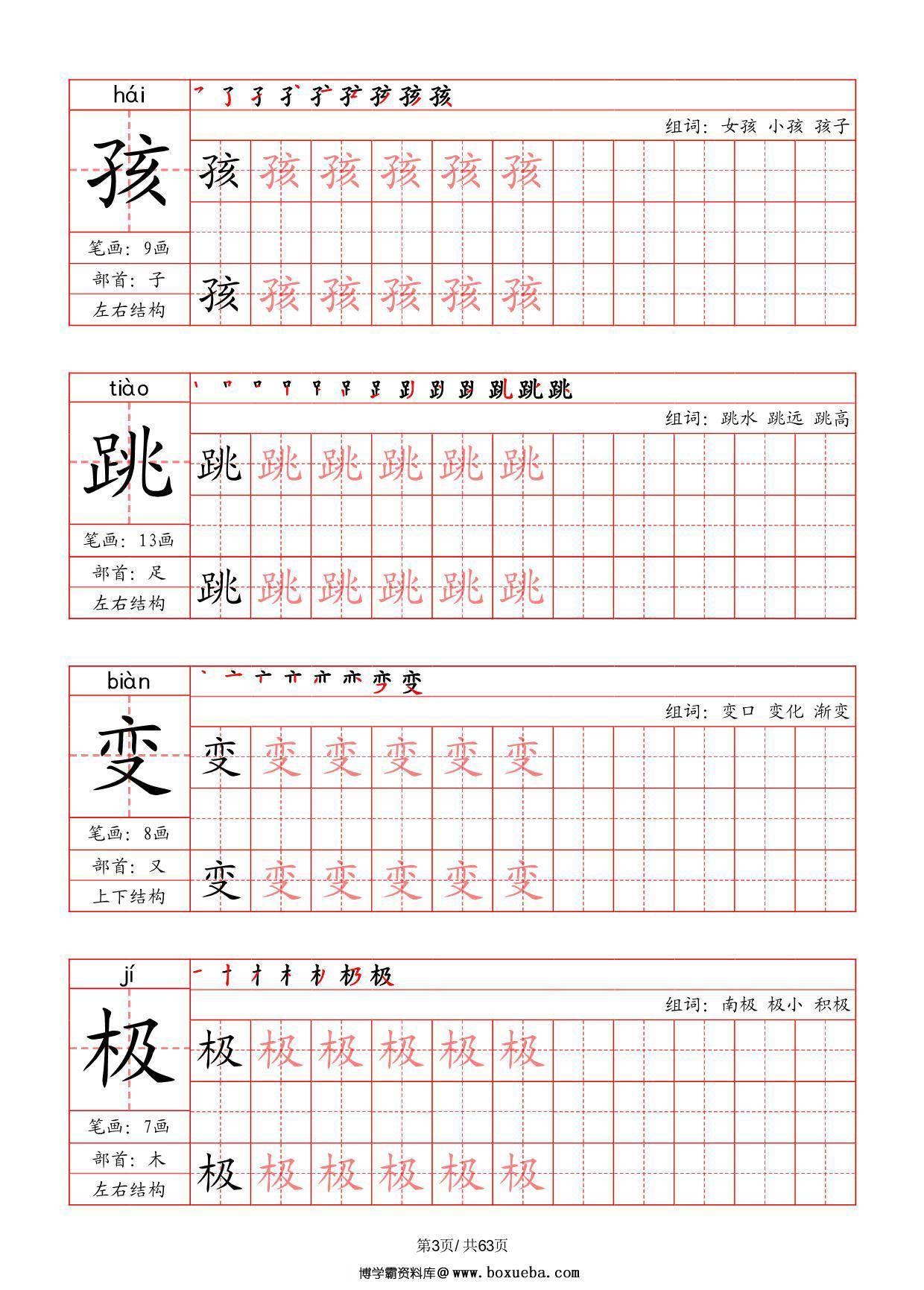 图片[3]-二年级上册语文写字表字帖（拼音+笔画+部首+笔顺+组词），63页PDF可打印-淘学学资料库