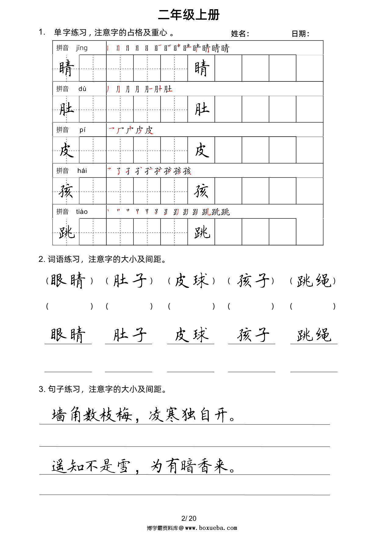 图片[2]-二年级上册语文写字表楷书字帖，20页PDF可打印-淘学学资料库