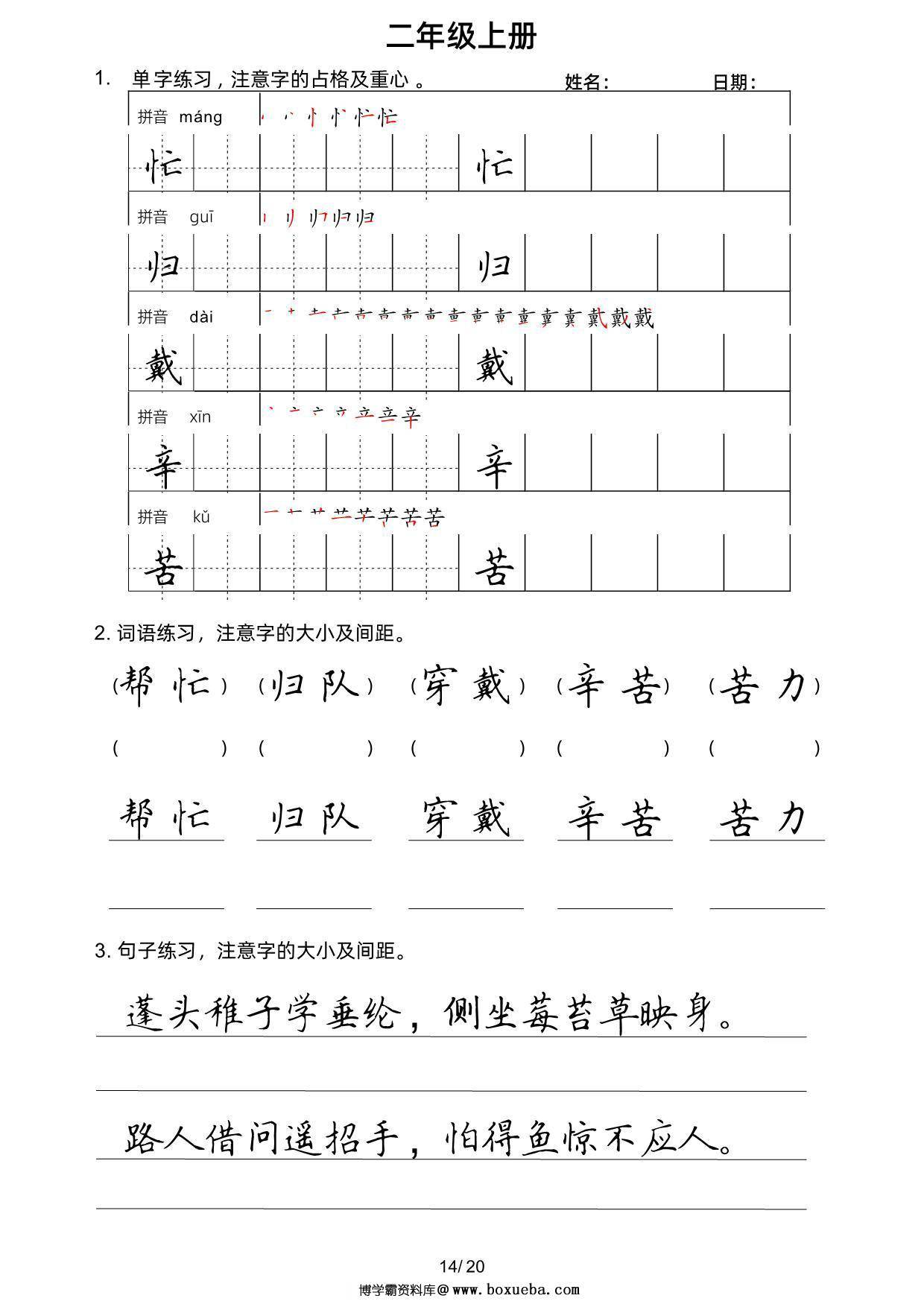 图片[3]-二年级上册语文写字表楷书字帖，20页PDF可打印-淘学学资料库