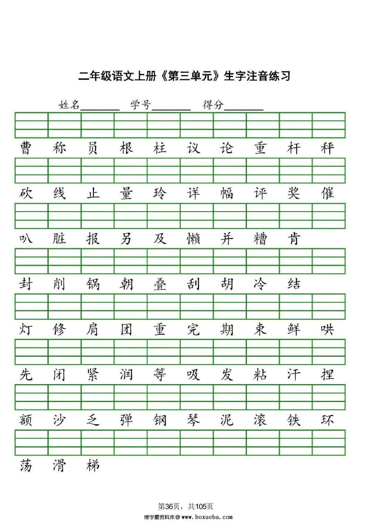 图片[2]-二年级语文上册识字表注音练习，8页PDF电子版-淘学学资料库