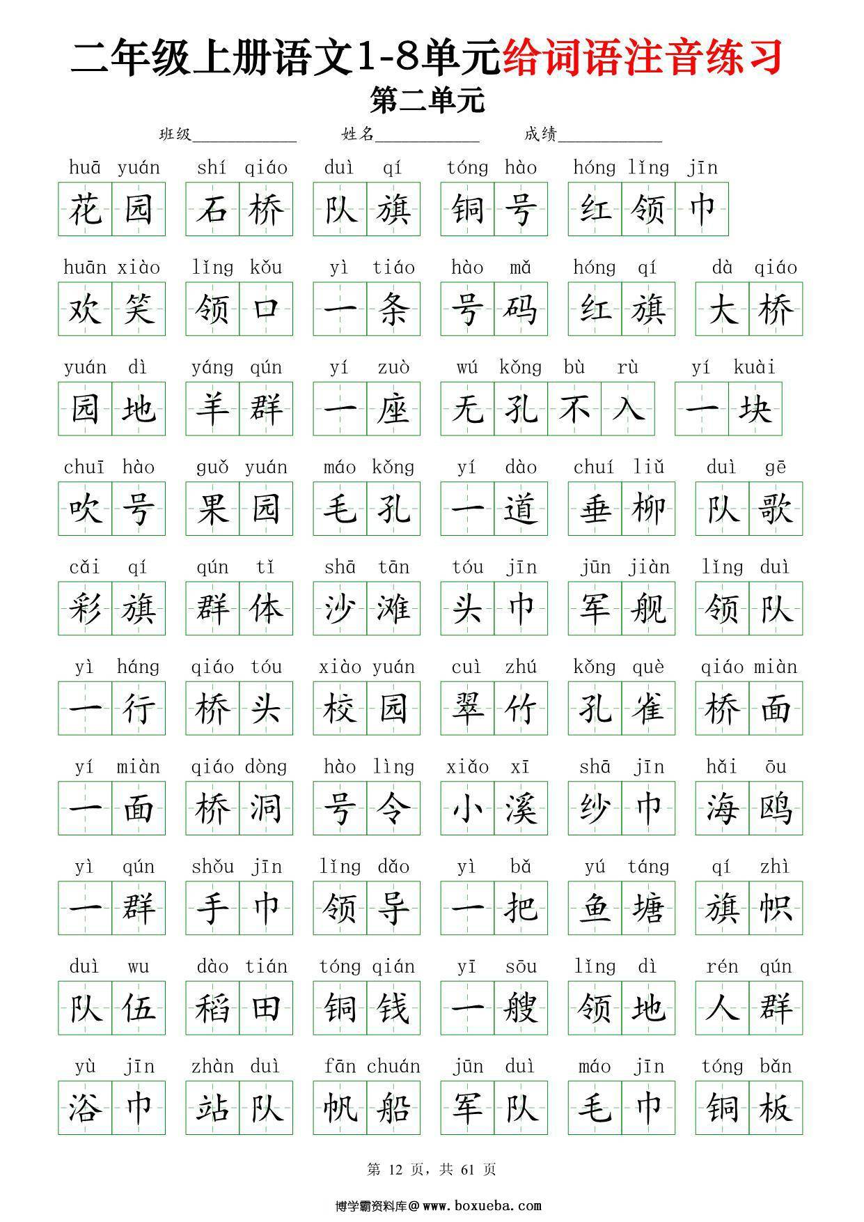 图片[2]-二年级上册语文1-8单元给词语注音练习（含答案61页），PDF可打印-淘学学资料库