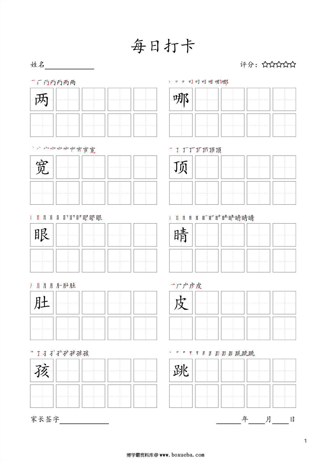 二年级上册语文生字字帖 ，每日打卡，27页PDF电子版可打印-博学霸资料网