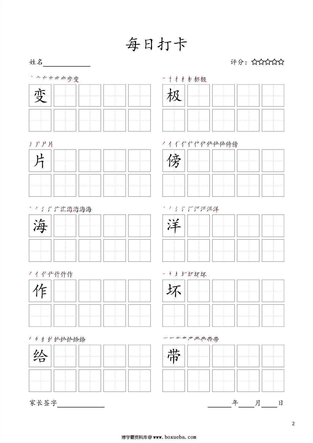 图片[2]-二年级上册语文生字字帖 ，每日打卡，27页PDF电子版可打印-淘学学资料库
