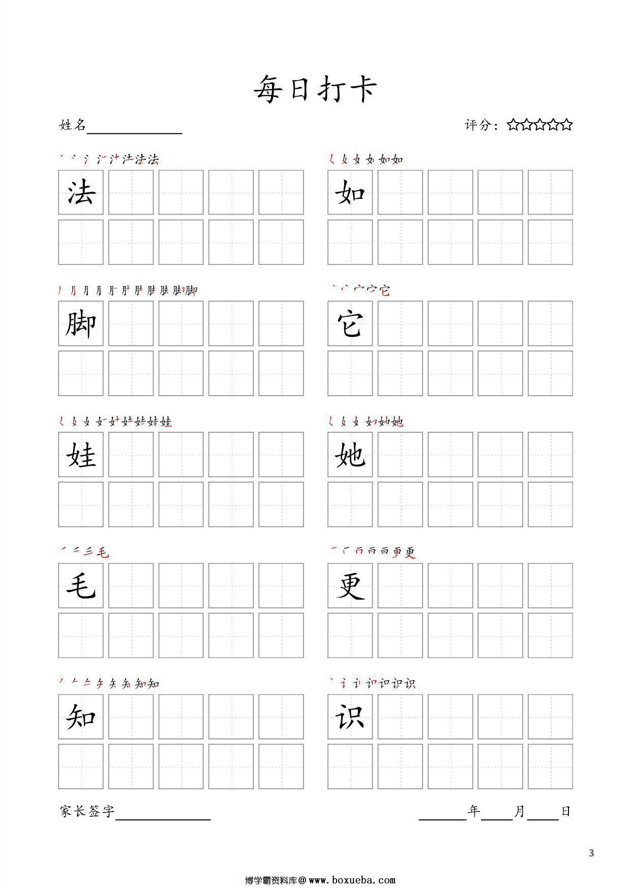 图片[3]-二年级上册语文生字字帖 ，每日打卡，27页PDF电子版可打印-淘学学资料库