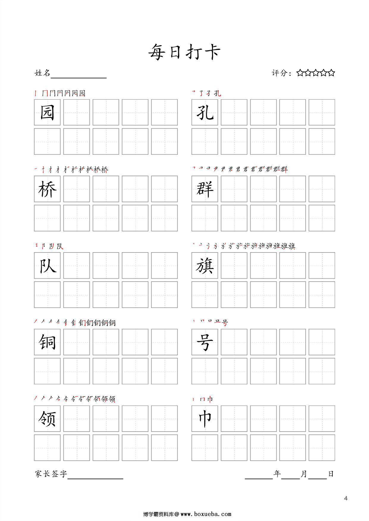 图片[4]-二年级上册语文生字字帖 ，每日打卡，27页PDF电子版可打印-淘学学资料库