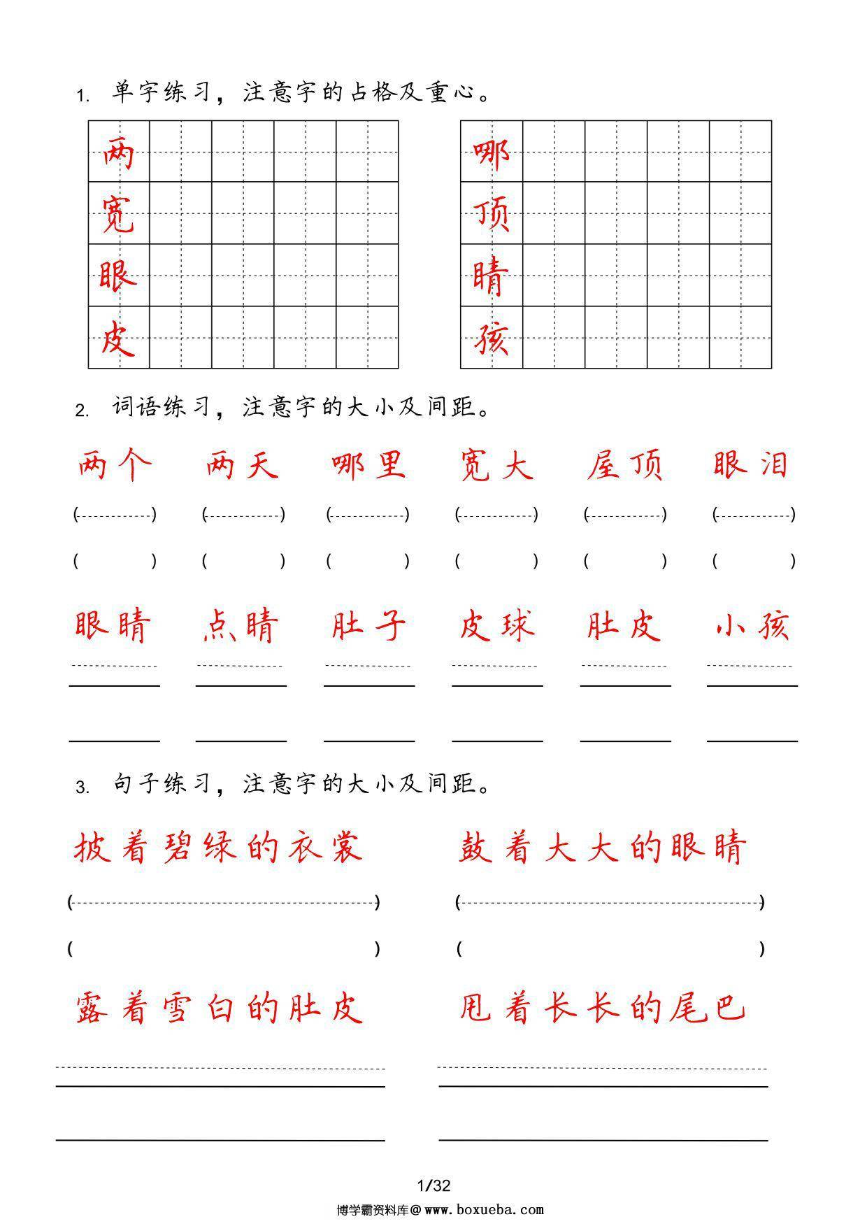 二年级上册字词句实用练习，32页PDF可打印-博学霸资料网