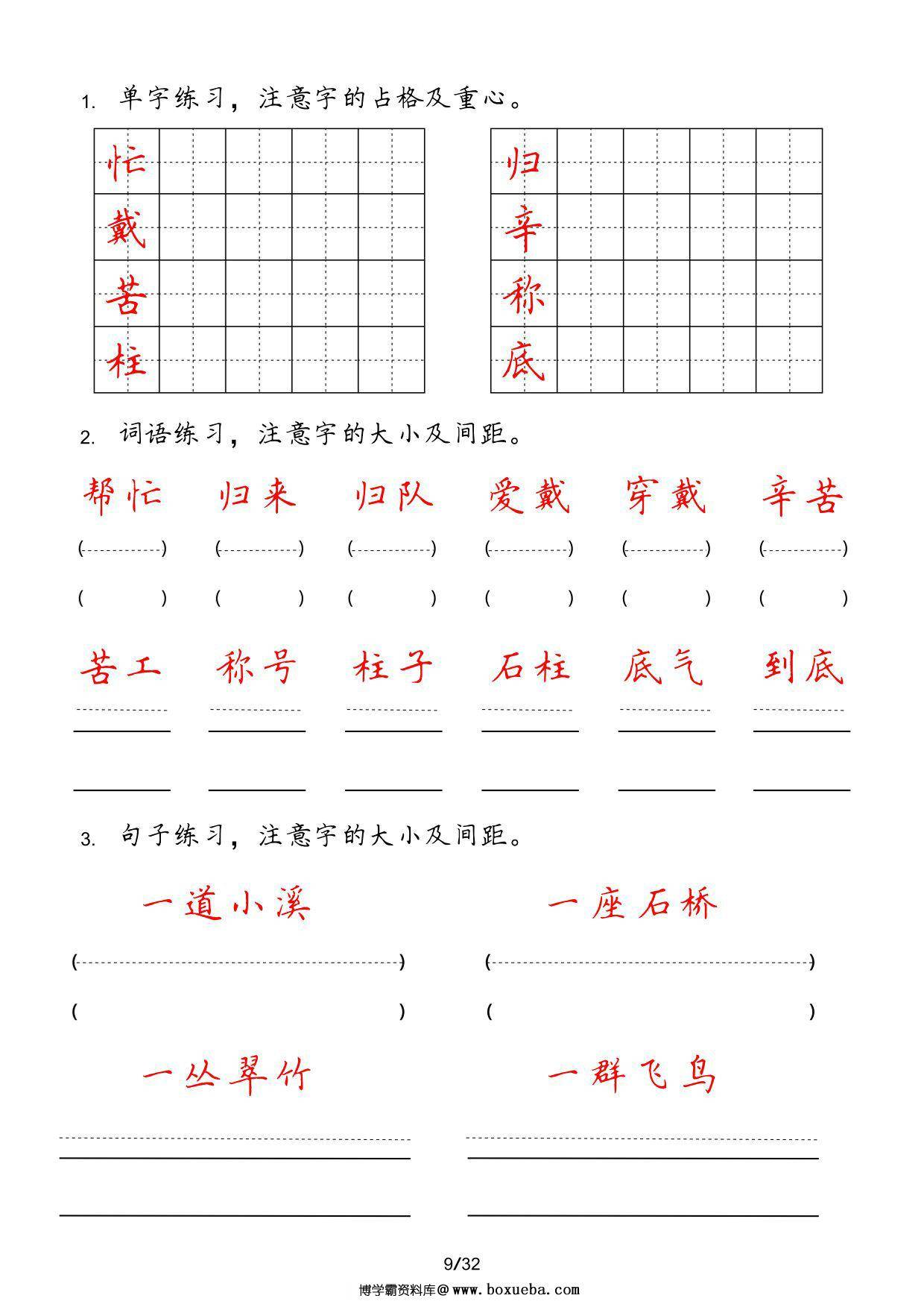 图片[2]-二年级上册字词句实用练习，32页PDF可打印-淘学学资料库