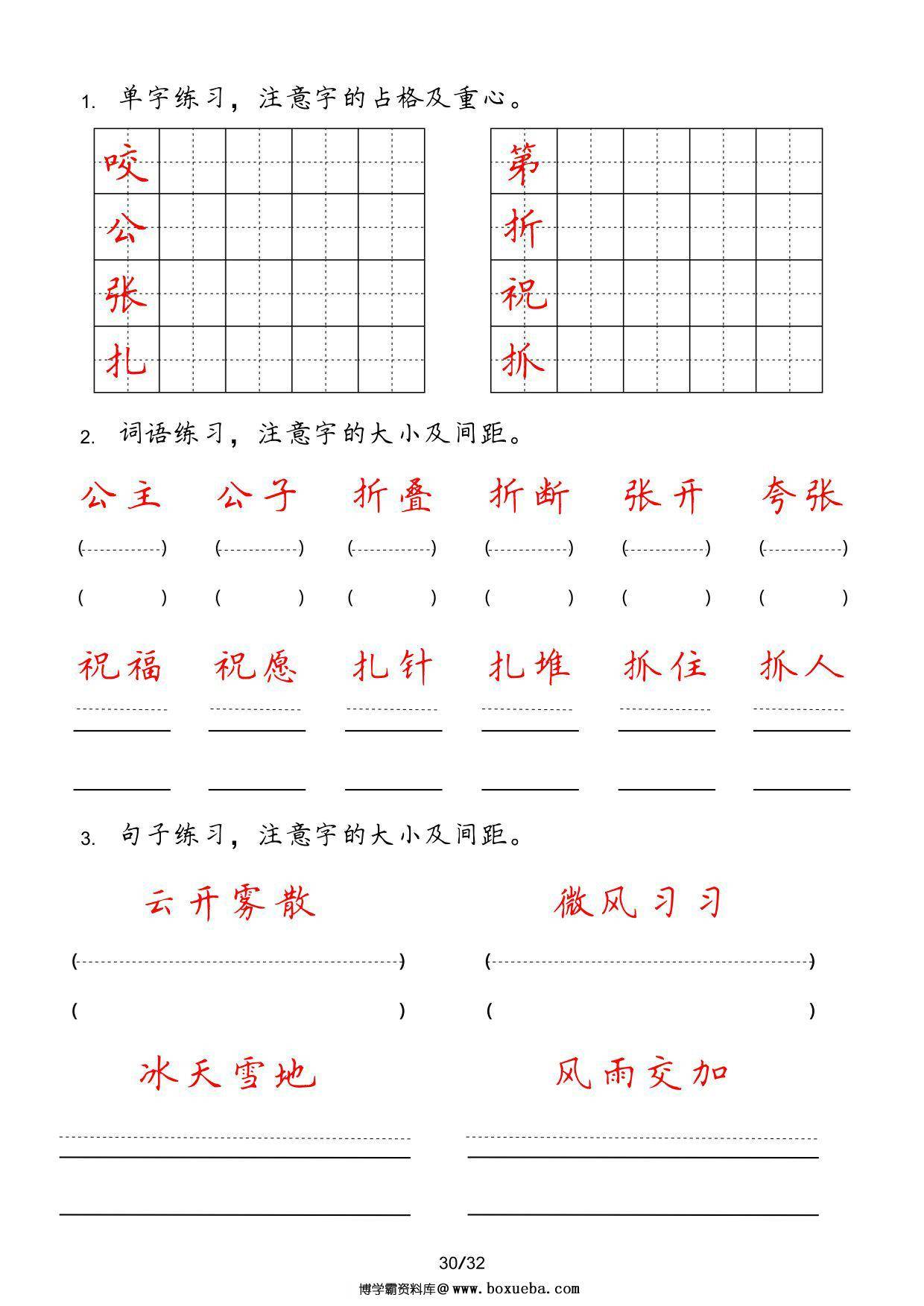 图片[3]-二年级上册字词句实用练习，32页PDF可打印-淘学学资料库