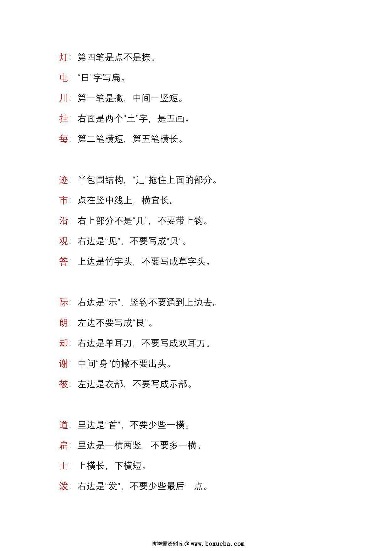图片[2]-二年级语文上册必考易错字，3页PDF可打印-淘学学资料库