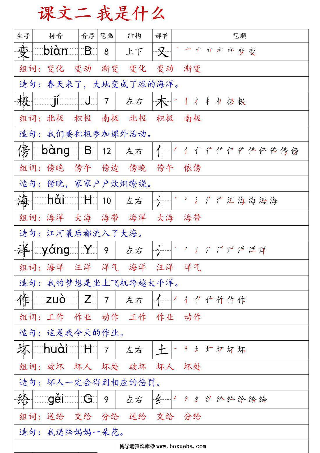 图片[2]-二年级上册语文生字预习卡（生字拼音笔画笔顺组词造句），24页PDF电子版-淘学学资料库
