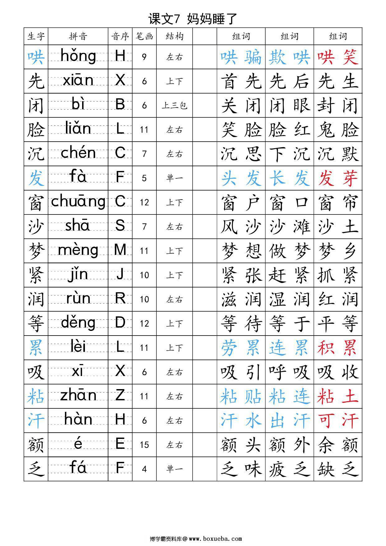 图片[3]-二年级上册语文生字注音组词表-识字表+写字表，47页PDF可打印-淘学学资料库