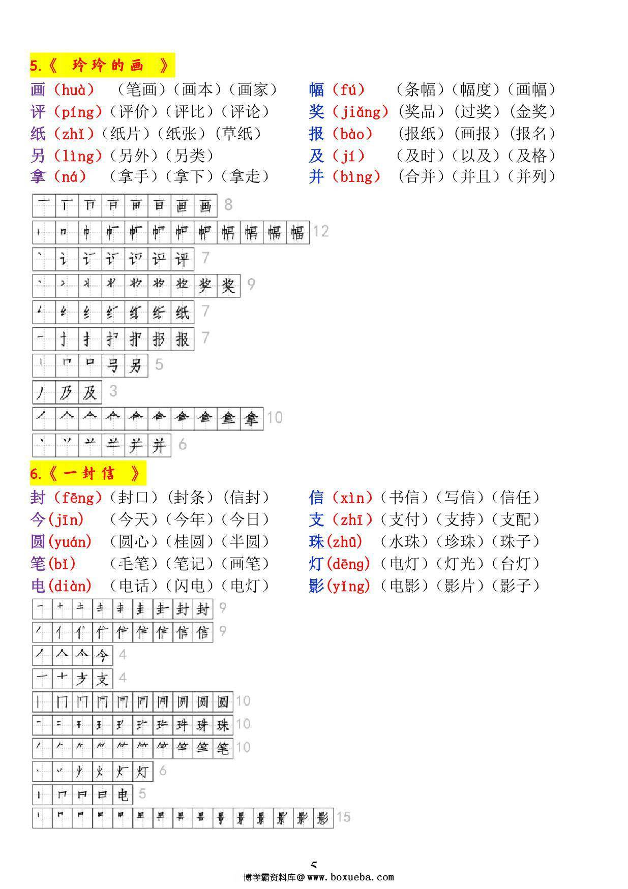 图片[2]-二年级语文上册《生字拼音、笔顺、组词》，14页PDF可打印-淘学学资料库
