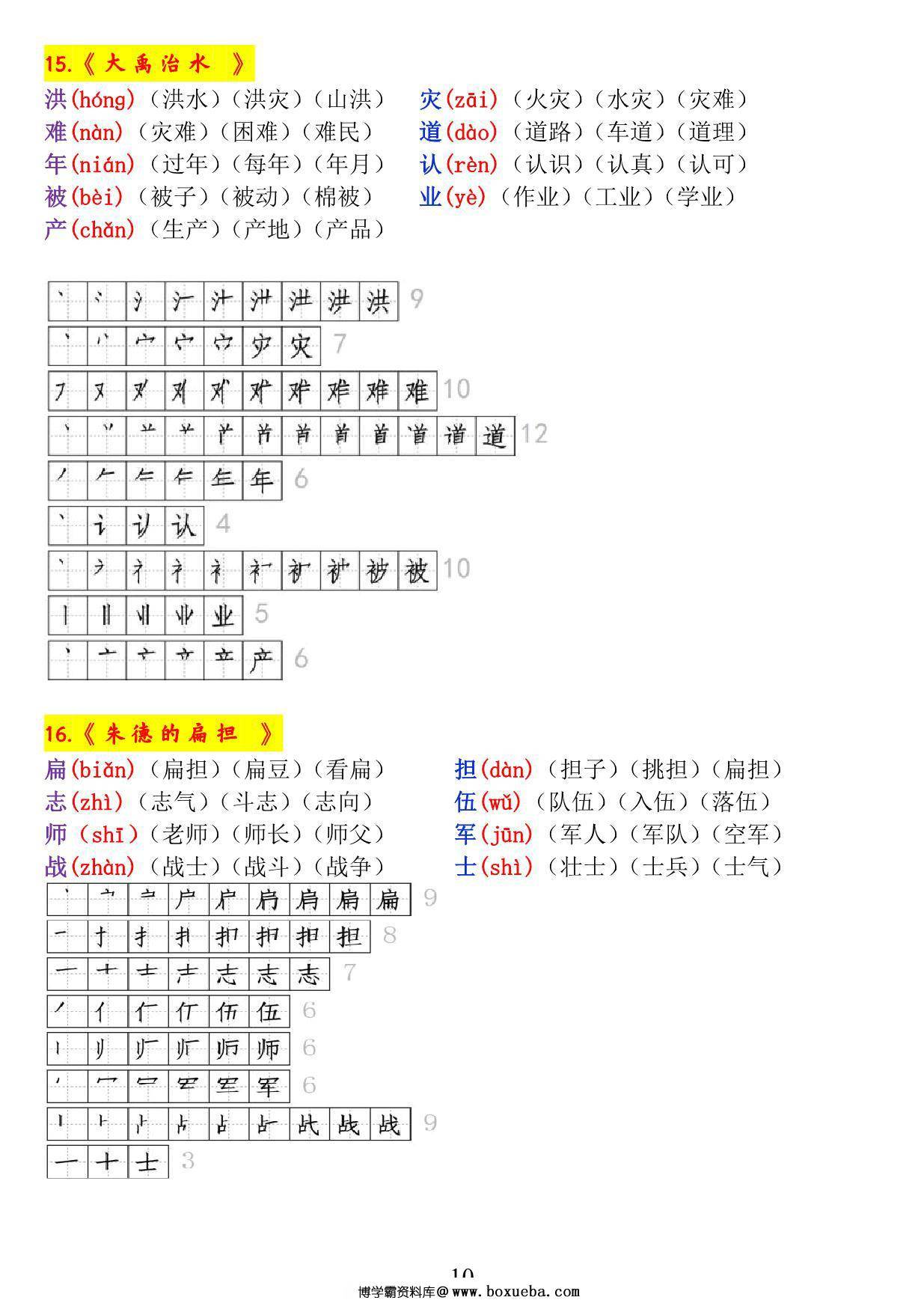 图片[3]-二年级语文上册《生字拼音、笔顺、组词》，14页PDF可打印-淘学学资料库