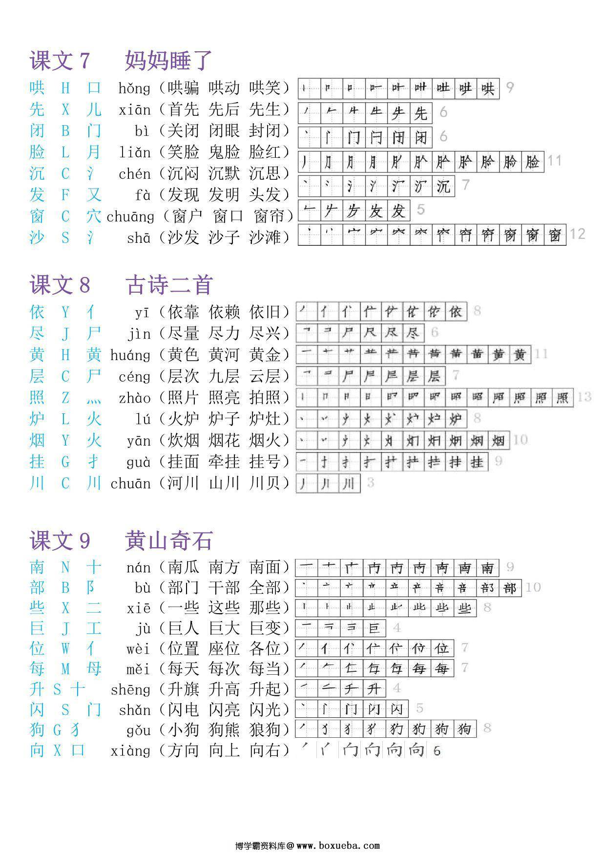 图片[2]-二年级上册语文生字表，全册会写生字+音序+部首+拼音+组词笔顺，11页PDF电子版-淘学学资料库