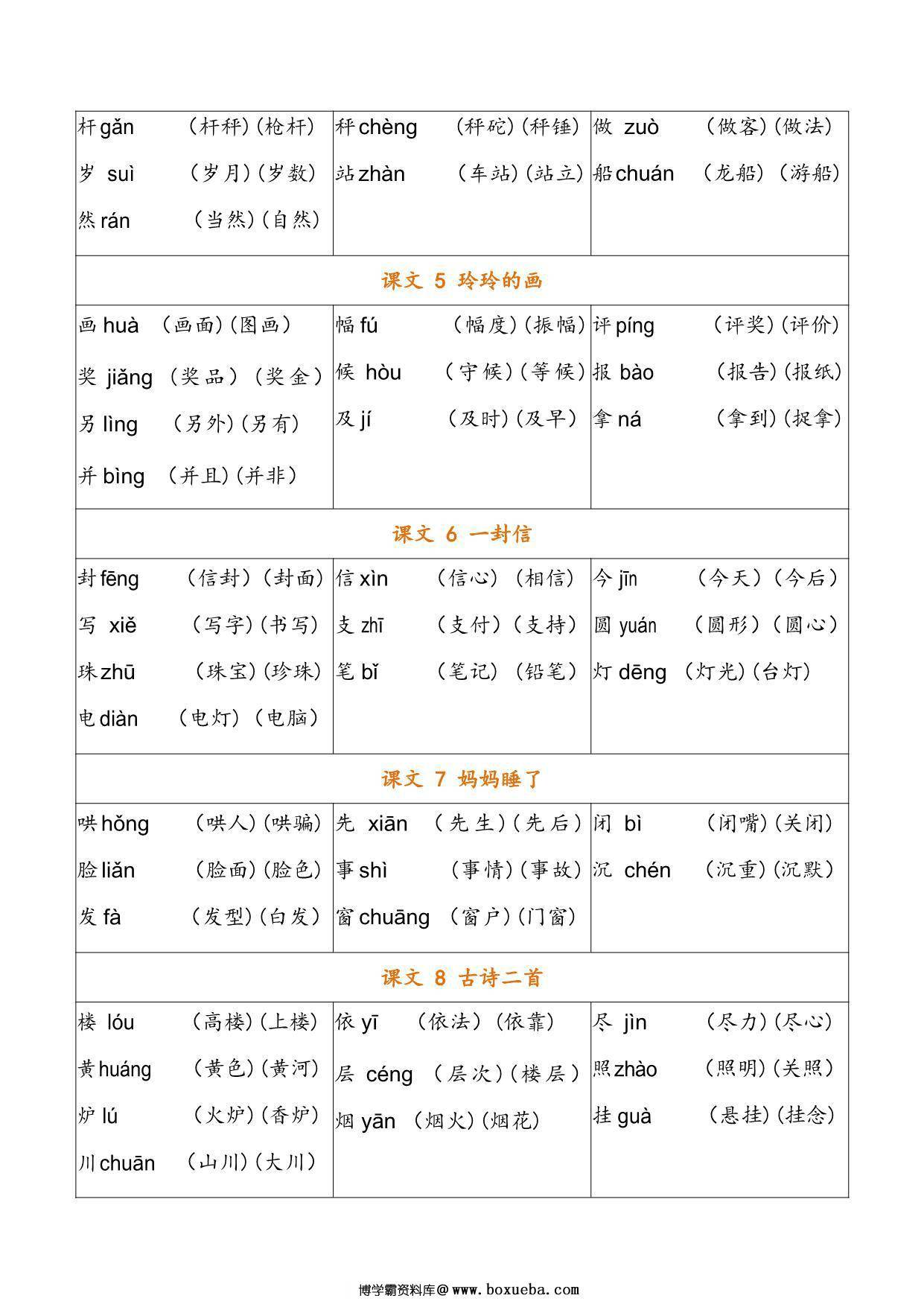 图片[3]-二年级语文上册会写字及组词，7页PDF电子版-淘学学资料库